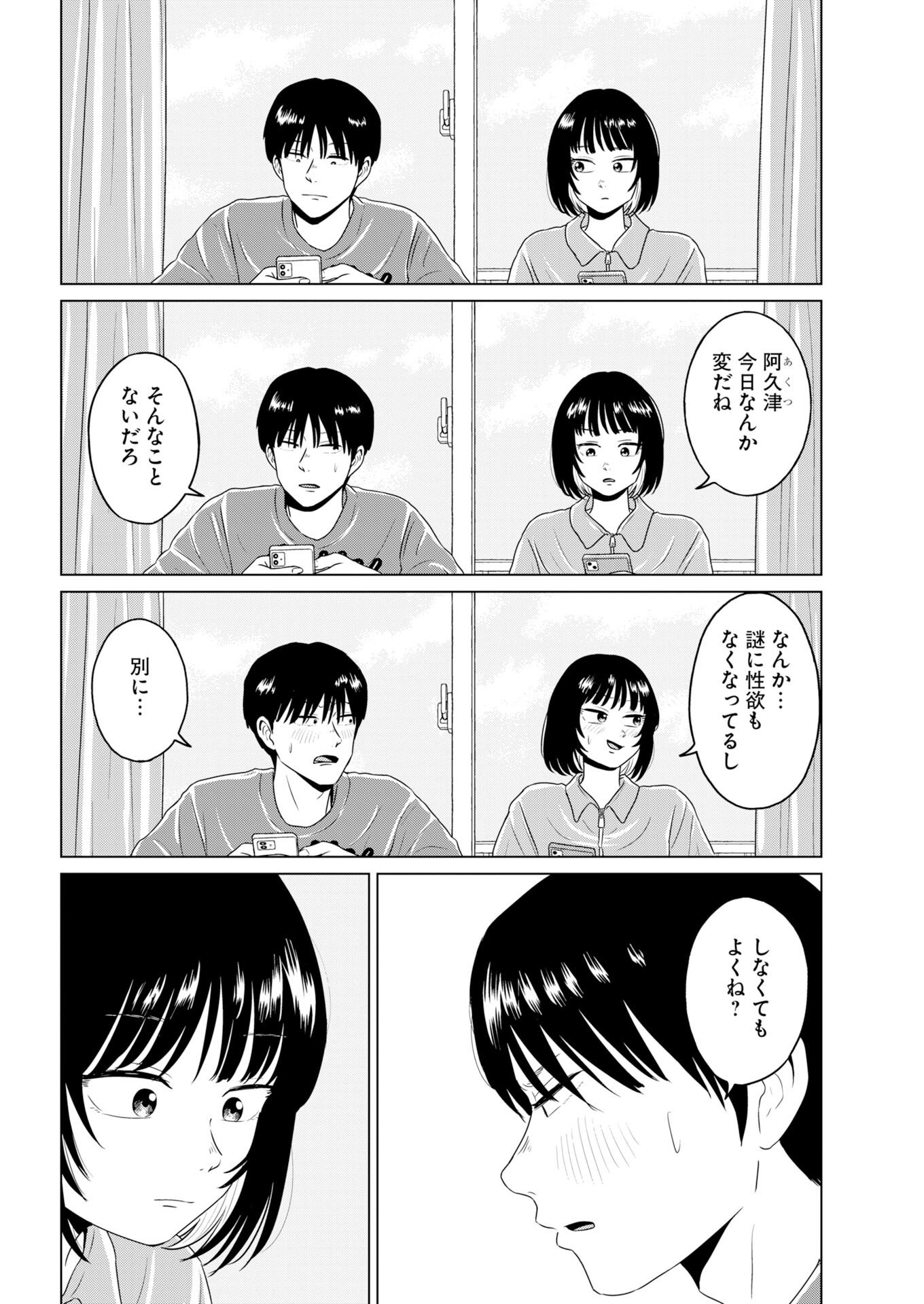 One Night - Morning Chapter 119.5 6ページ