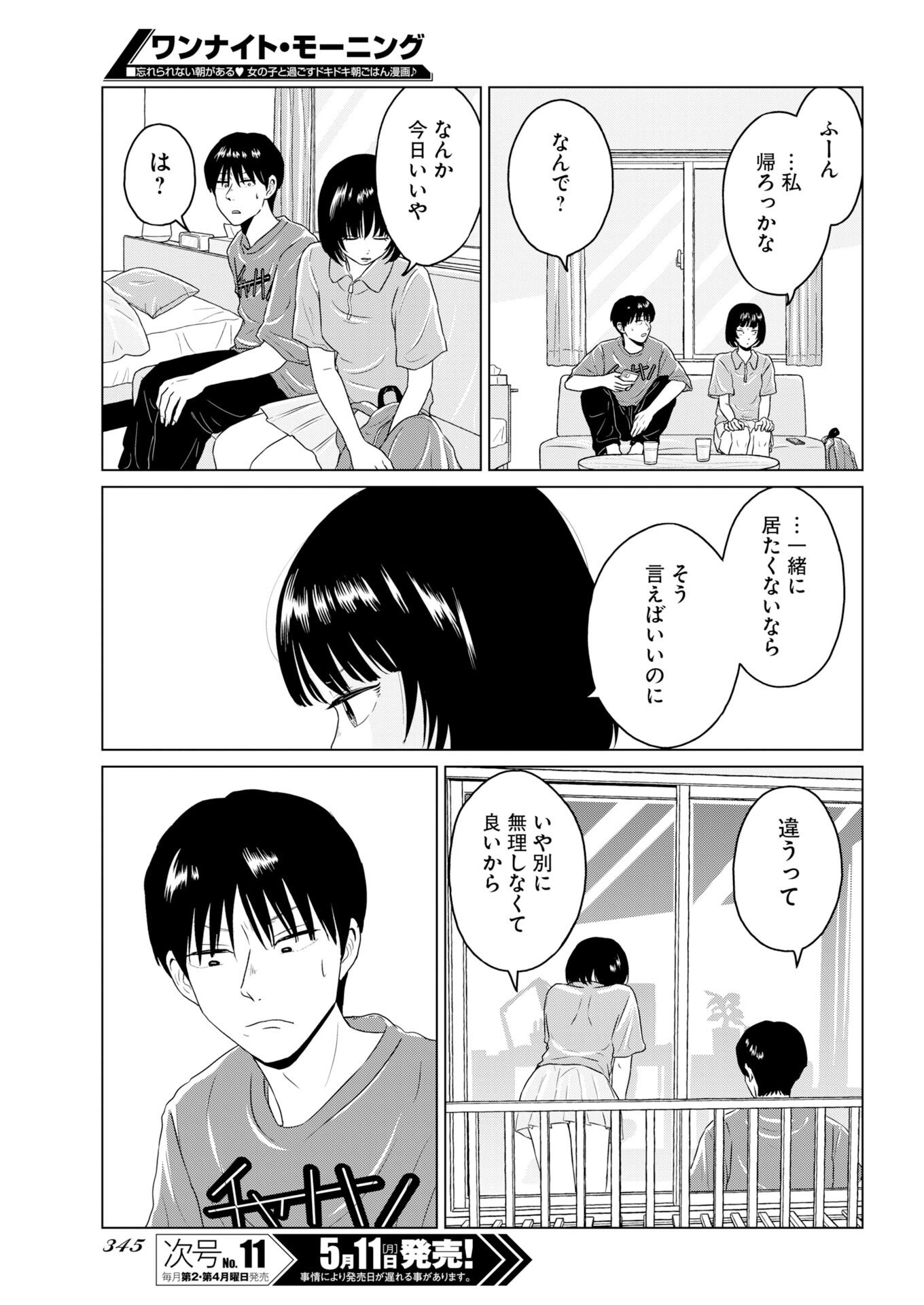 One Night - Morning Chapter 119.5 7ページ