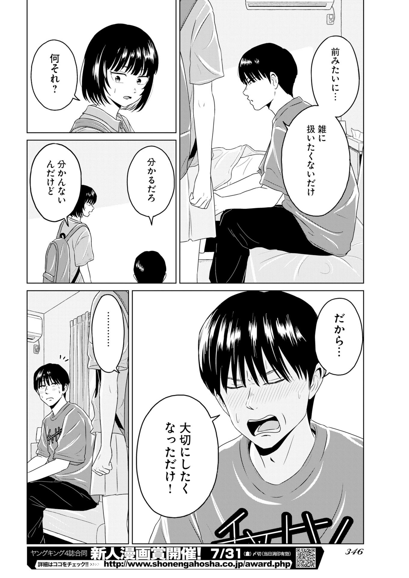 One Night - Morning Chapter 119.5 8ページ