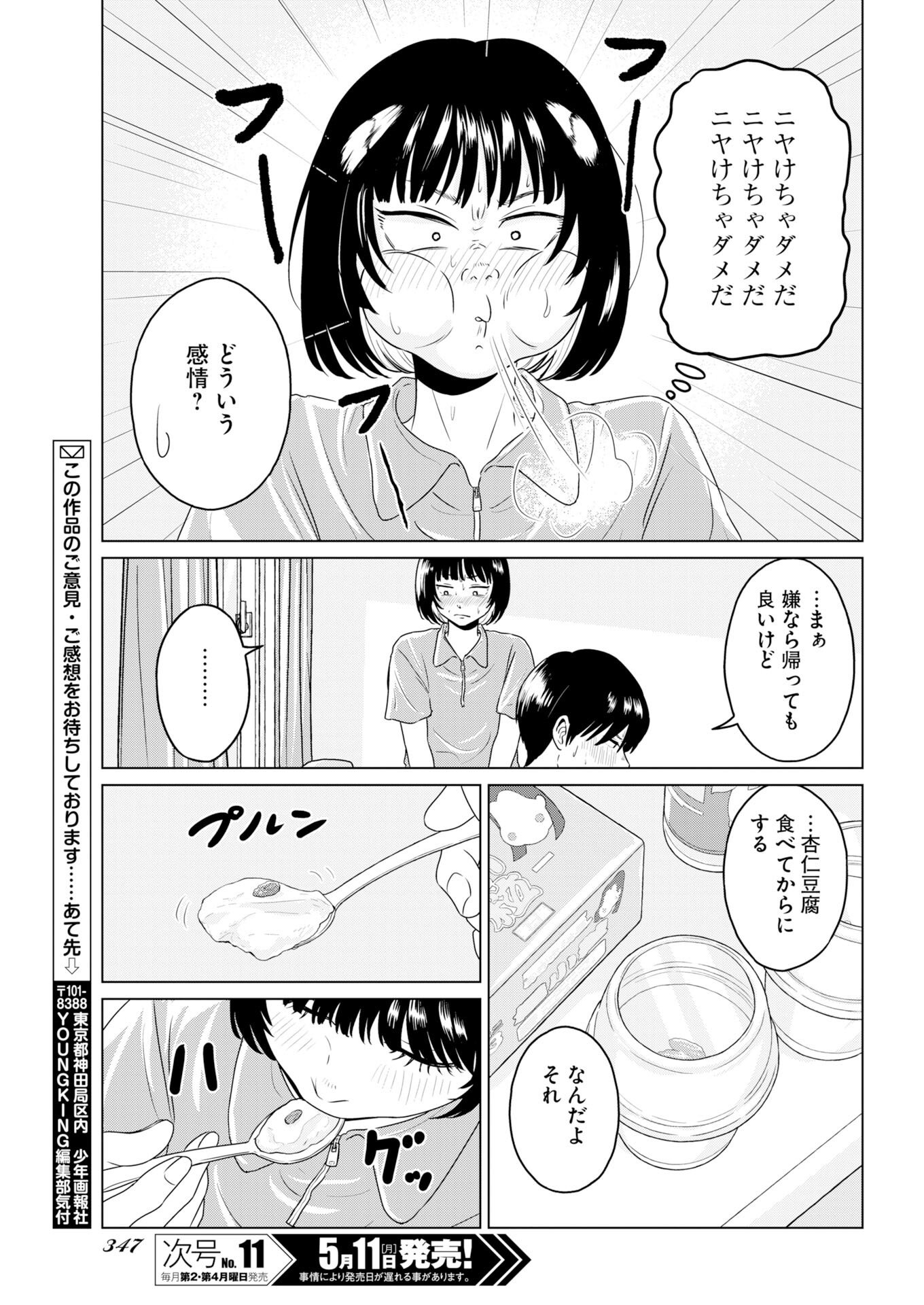 One Night - Morning Chapter 119.5 9ページ