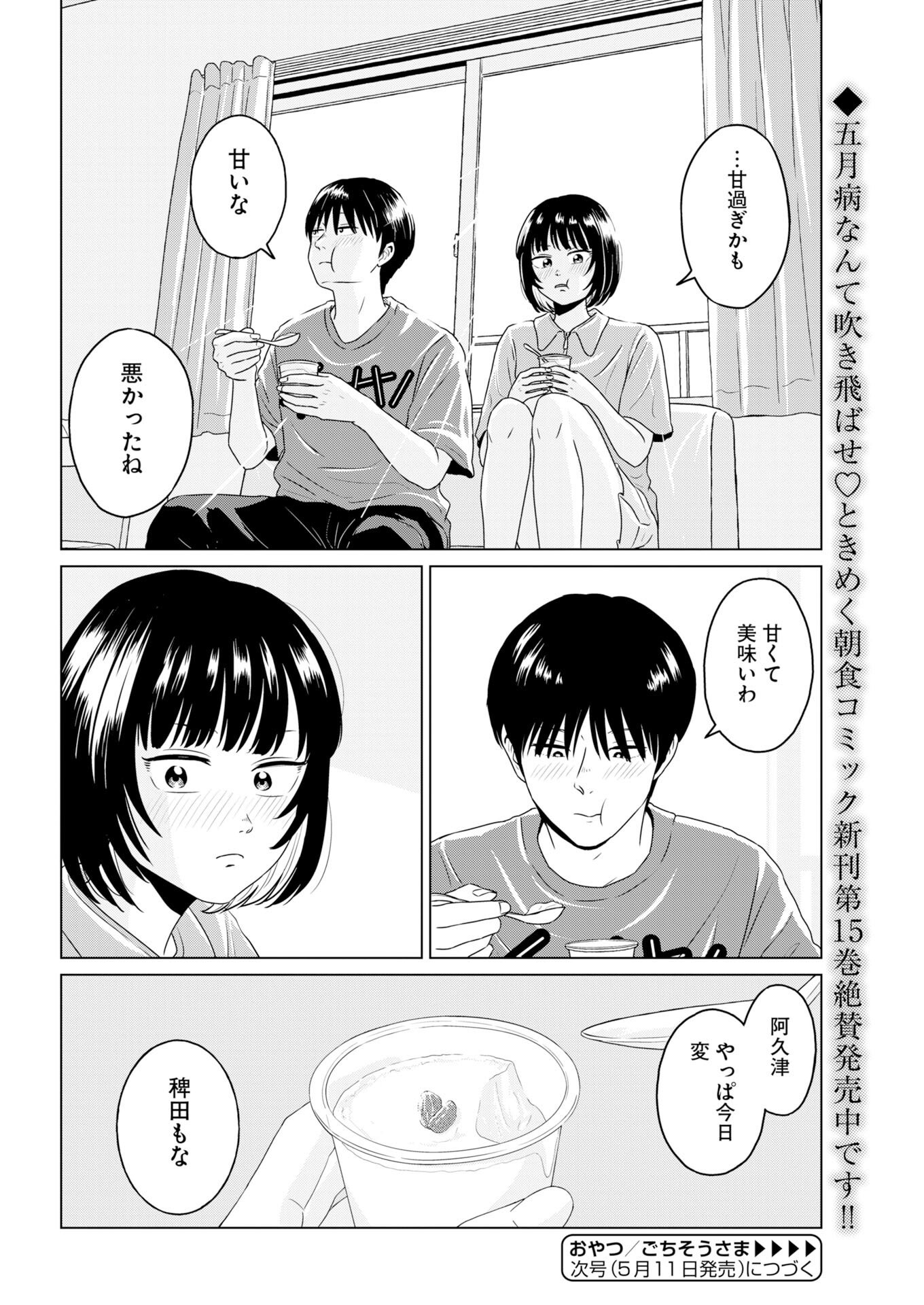 One Night - Morning Chapter 119.5 10ページ