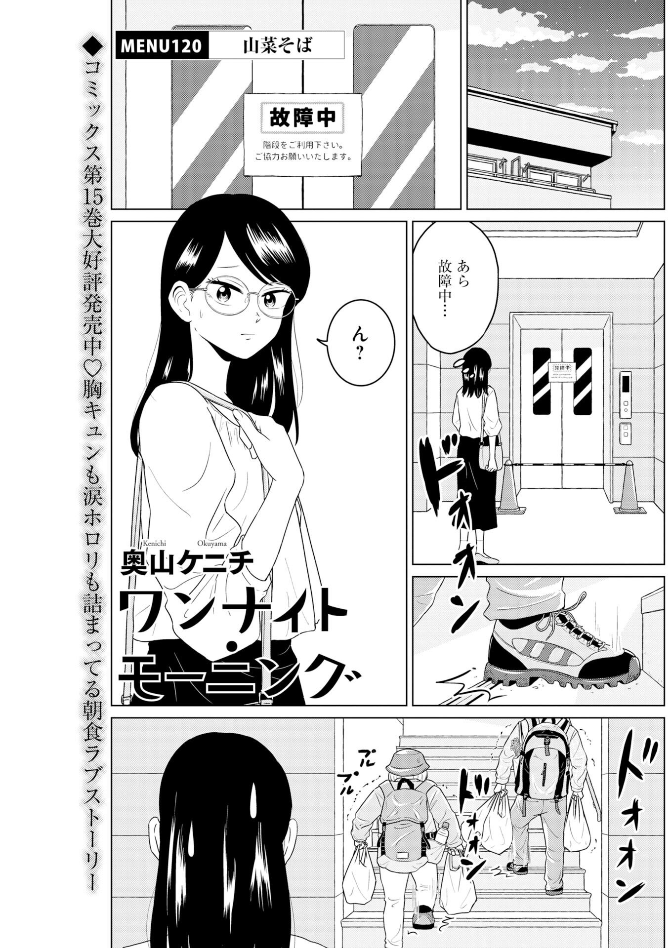 One Night - Morning Chapter 120 1ページ