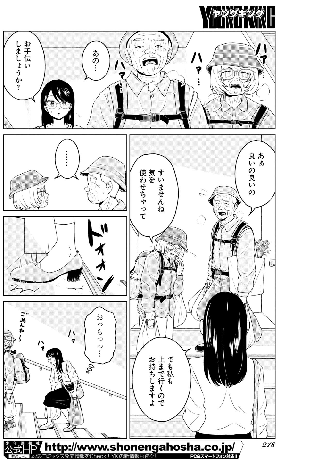 One Night - Morning Chapter 120 2ページ