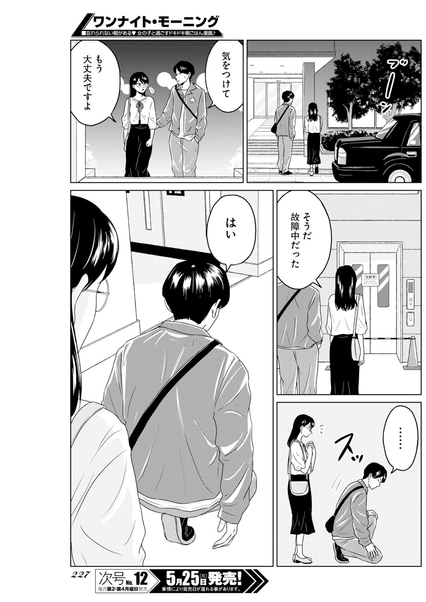 One Night - Morning Chapter 120 11ページ