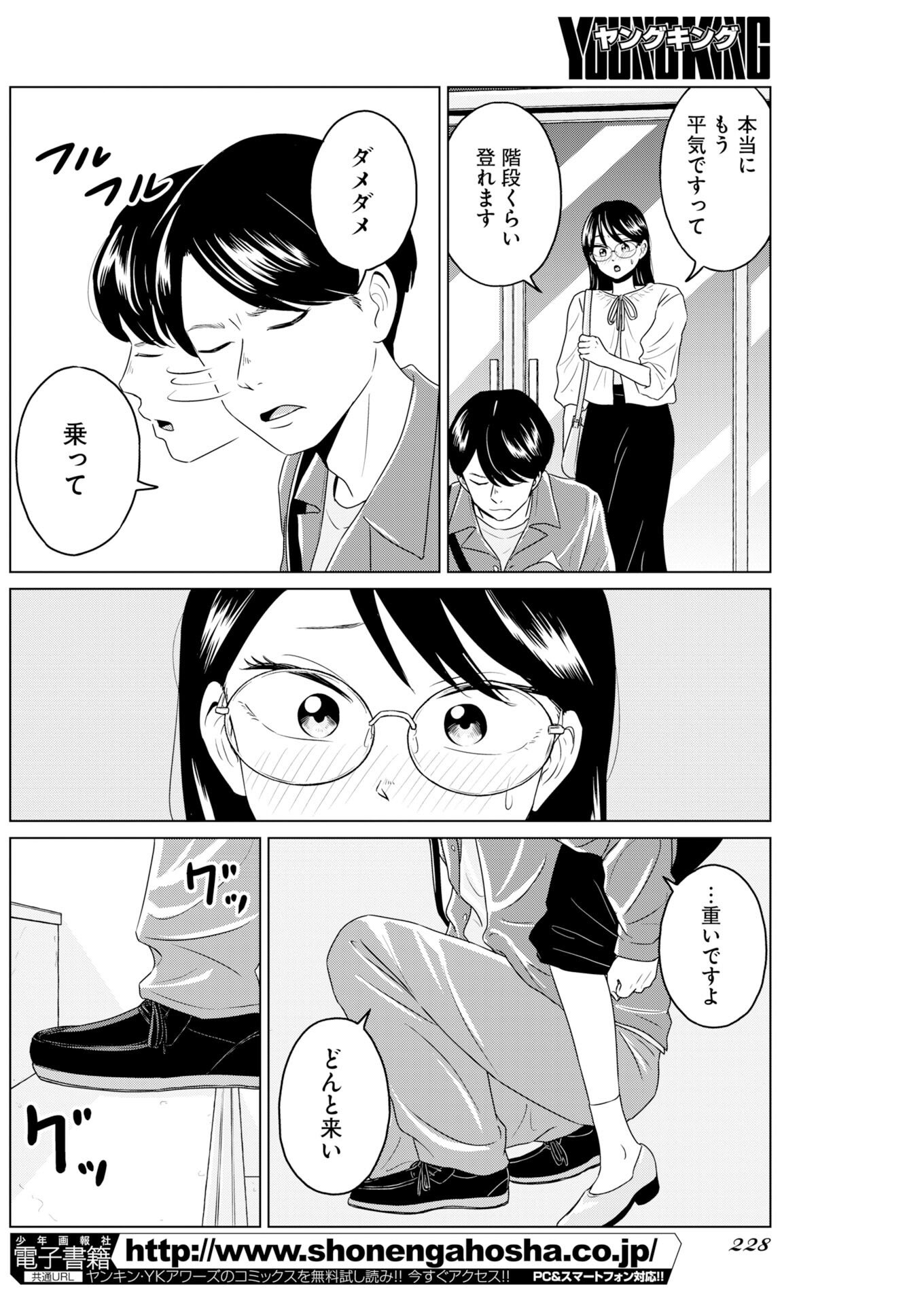 One Night - Morning Chapter 120 12ページ