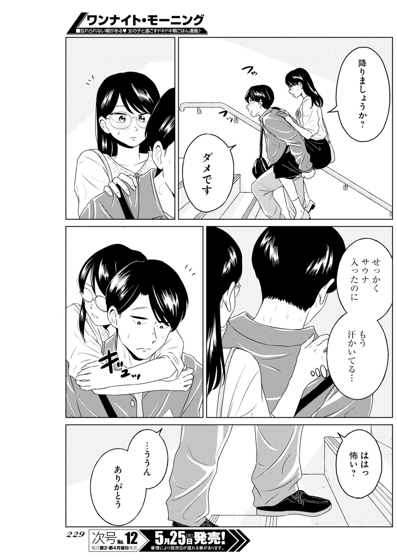 One Night - Morning Chapter 120 13ページ