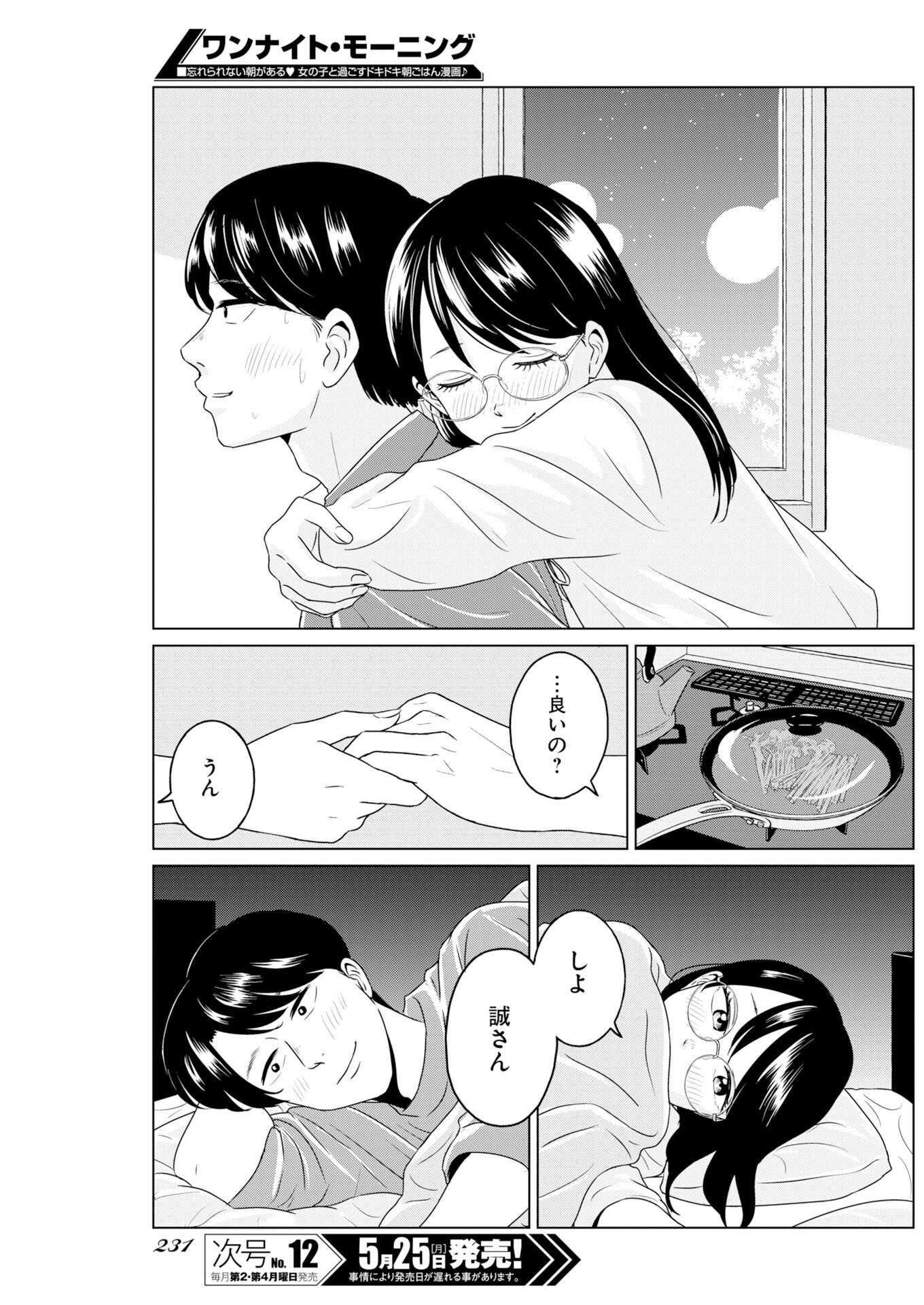 One Night - Morning Chapter 120 15ページ
