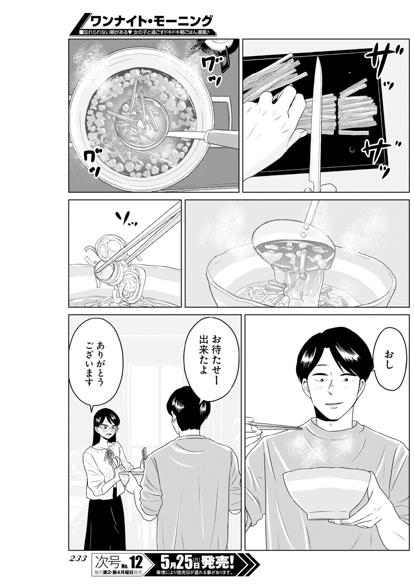 One Night - Morning Chapter 120 17ページ