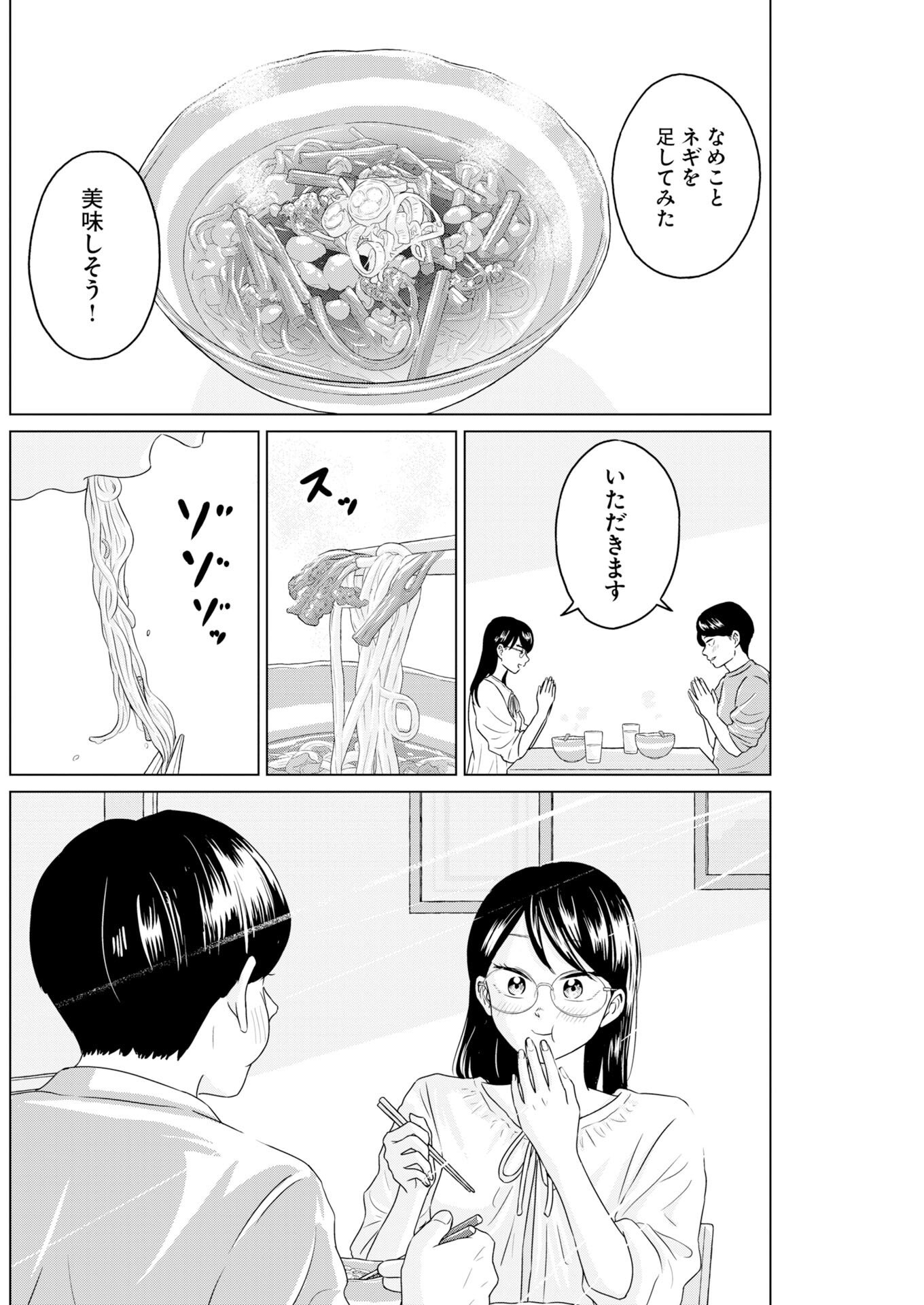 One Night - Morning Chapter 120 18ページ