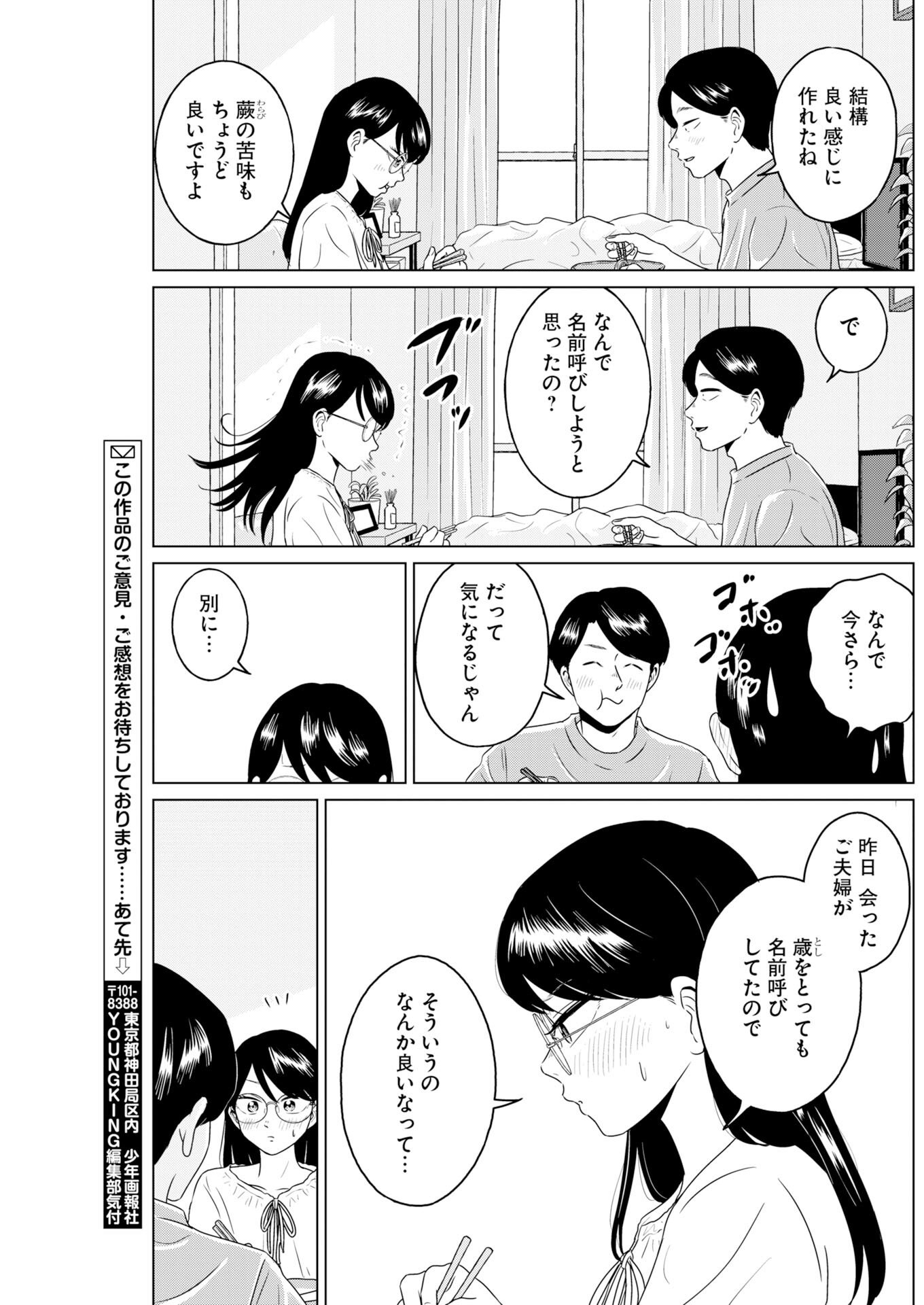 One Night - Morning Chapter 120 19ページ