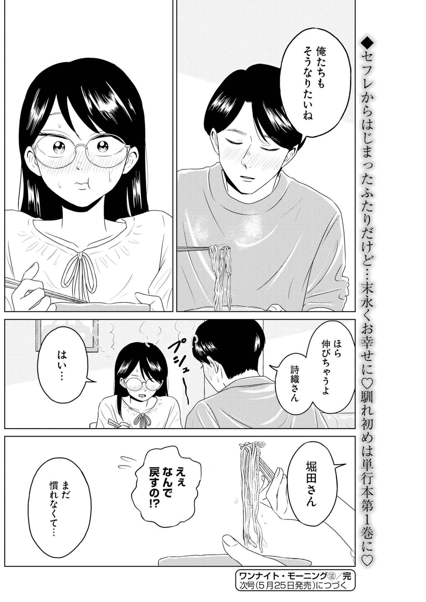 One Night - Morning Chapter 120 20ページ