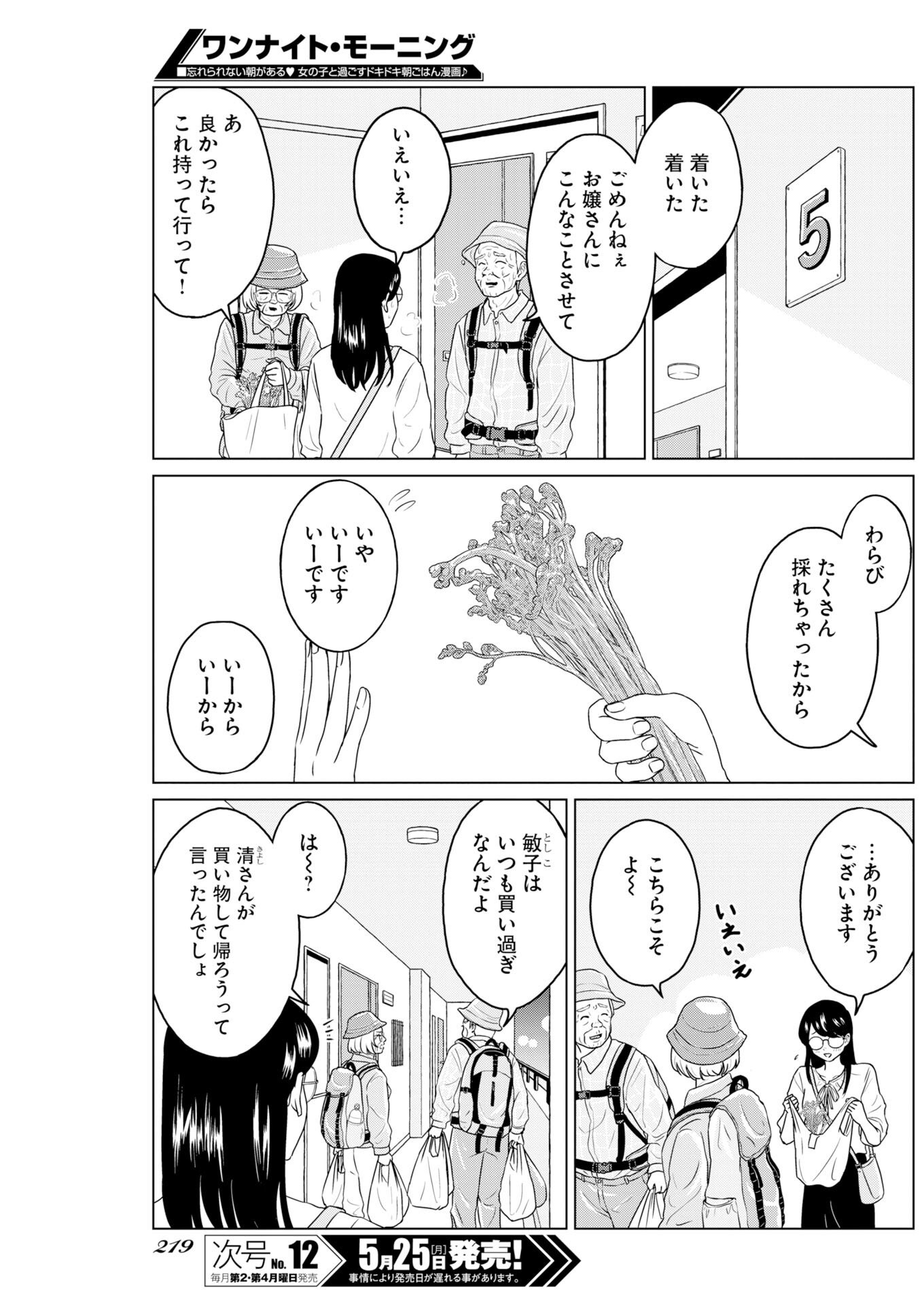 One Night - Morning Chapter 120 3ページ