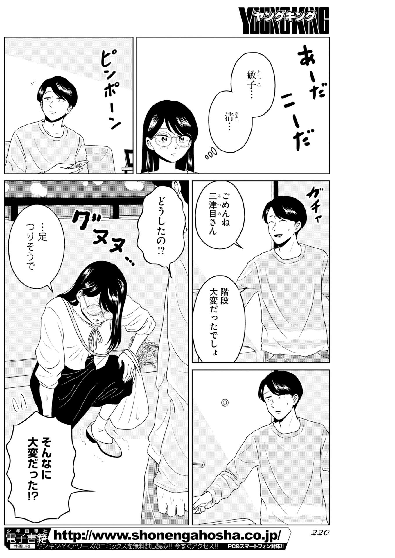 One Night - Morning Chapter 120 4ページ