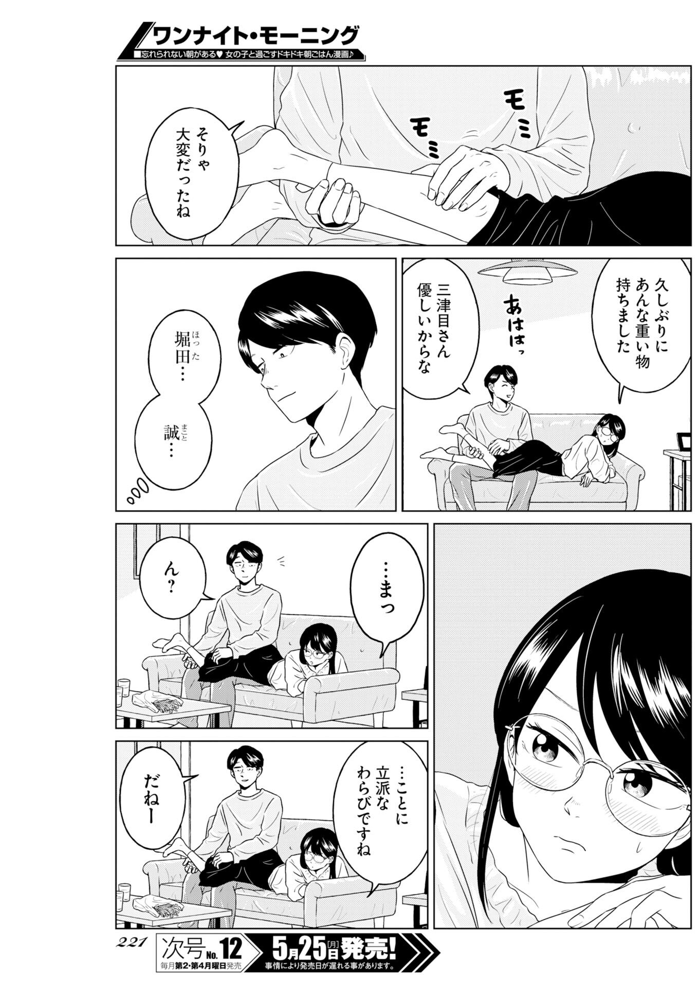One Night - Morning Chapter 120 5ページ