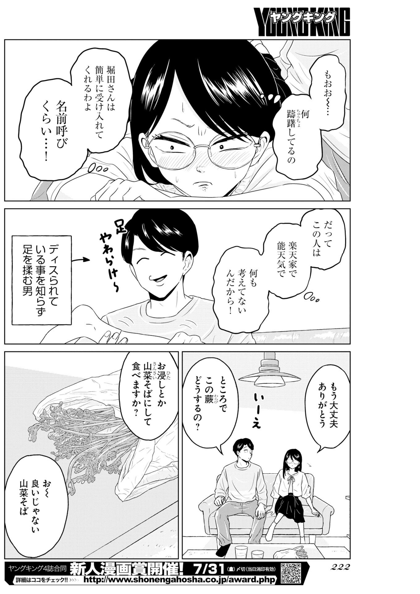 One Night - Morning Chapter 120 6ページ