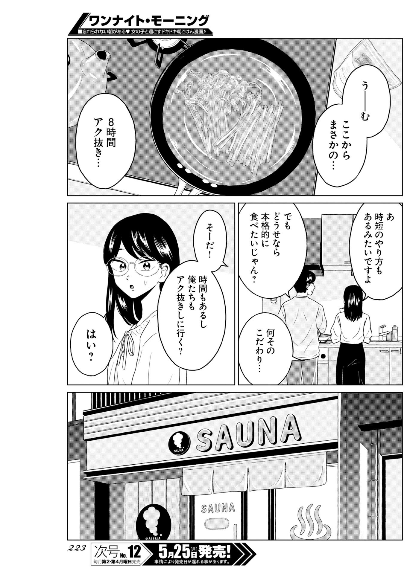 One Night - Morning Chapter 120 7ページ