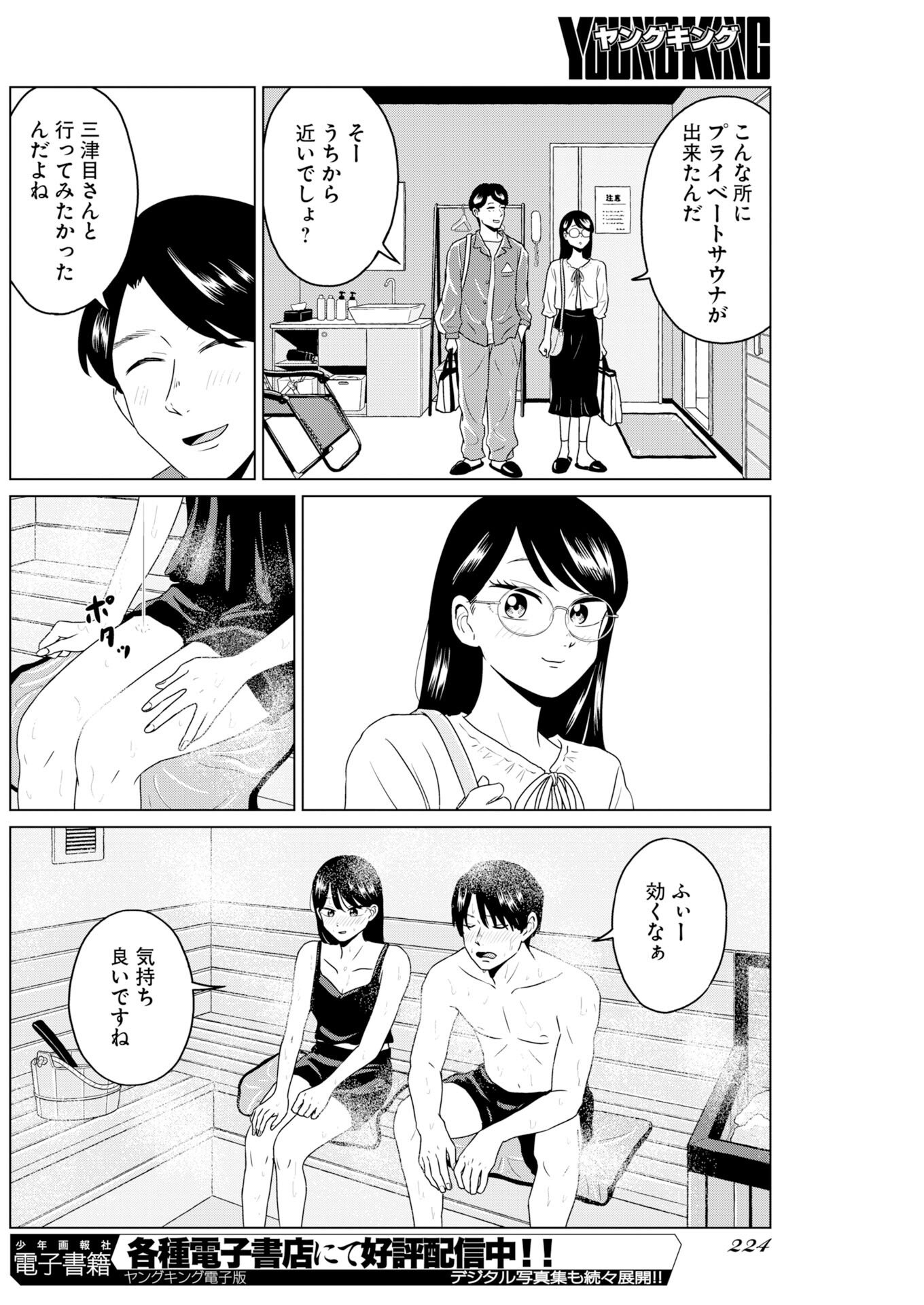 One Night - Morning Chapter 120 8ページ