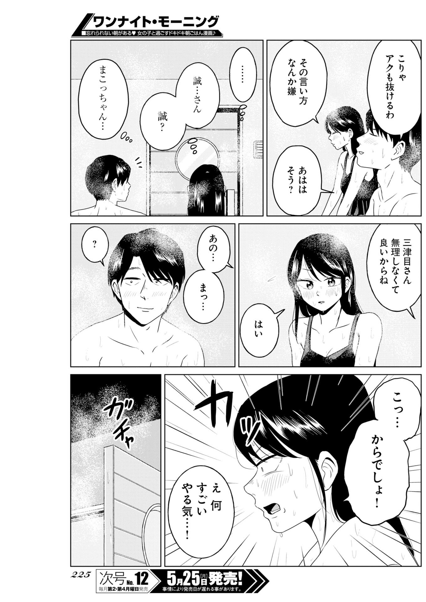 One Night - Morning Chapter 120 9ページ