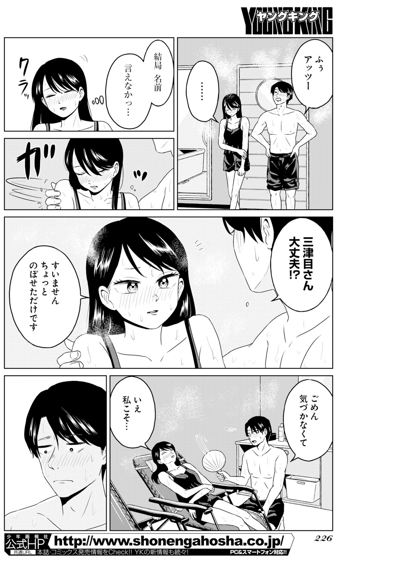 One Night - Morning Chapter 120 10ページ