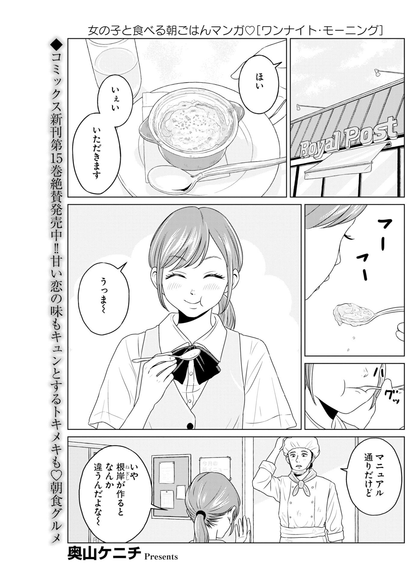 One Night - Morning Chapter 121 1ページ