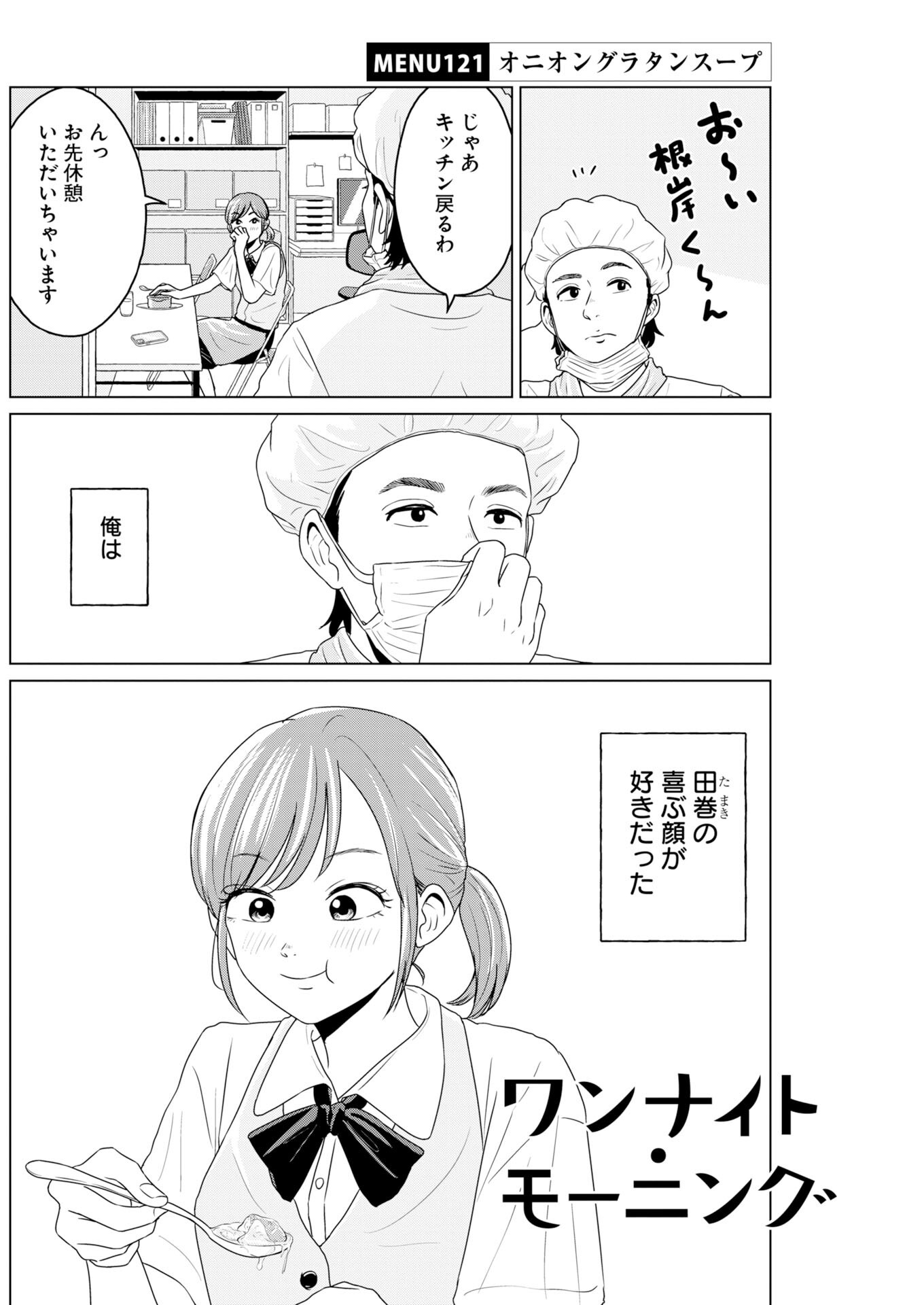 One Night - Morning Chapter 121 2ページ