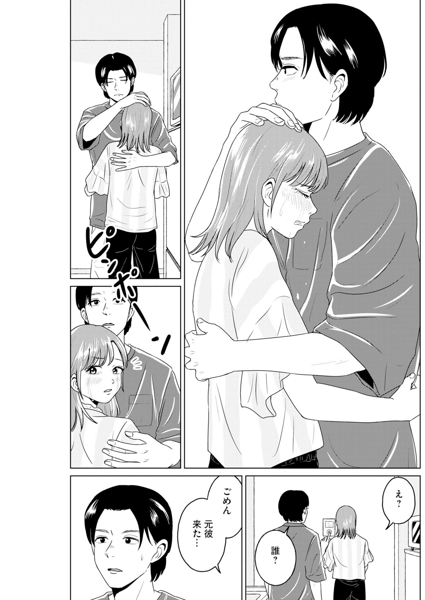 One Night - Morning Chapter 121 11ページ