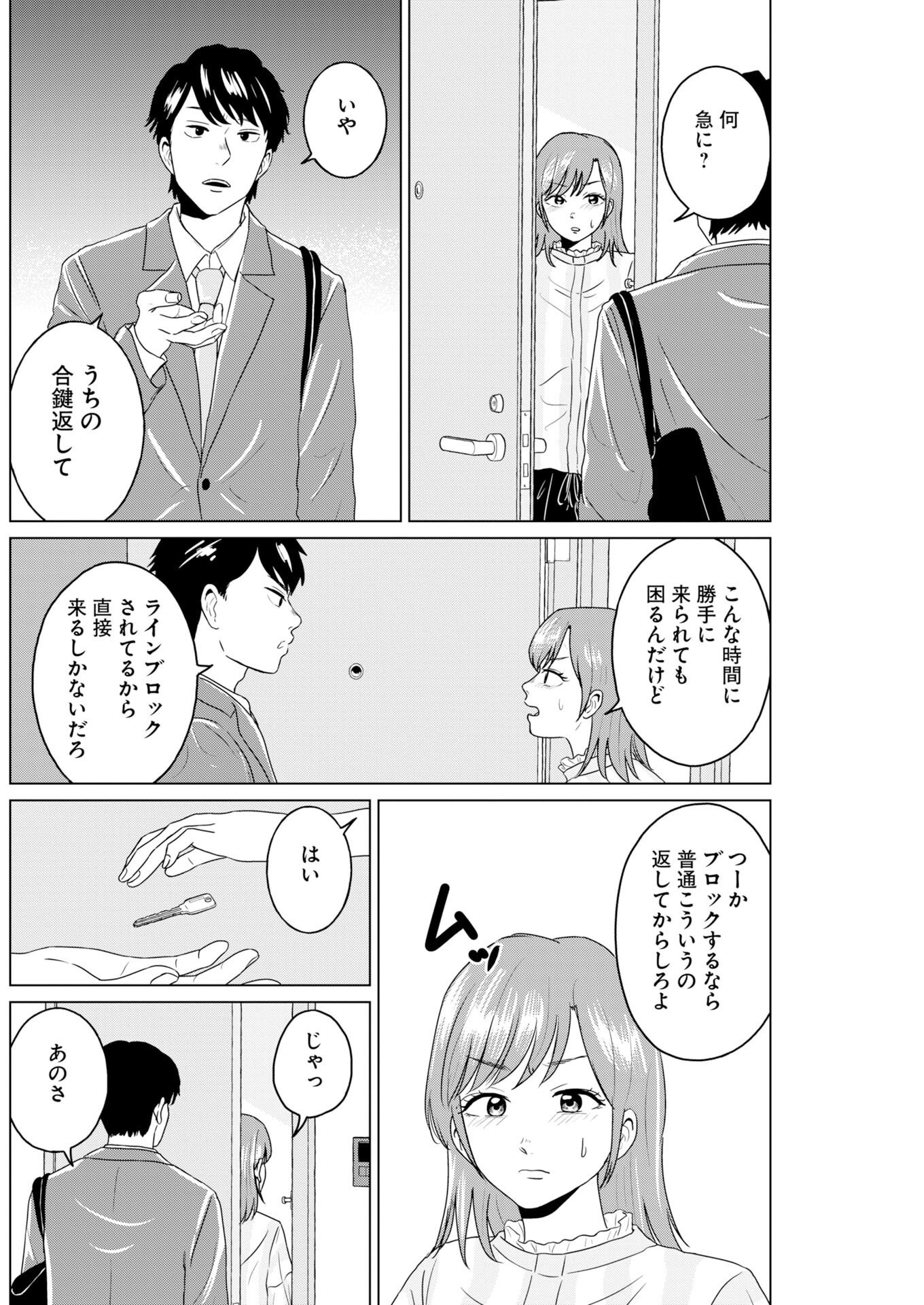 One Night - Morning Chapter 121 12ページ