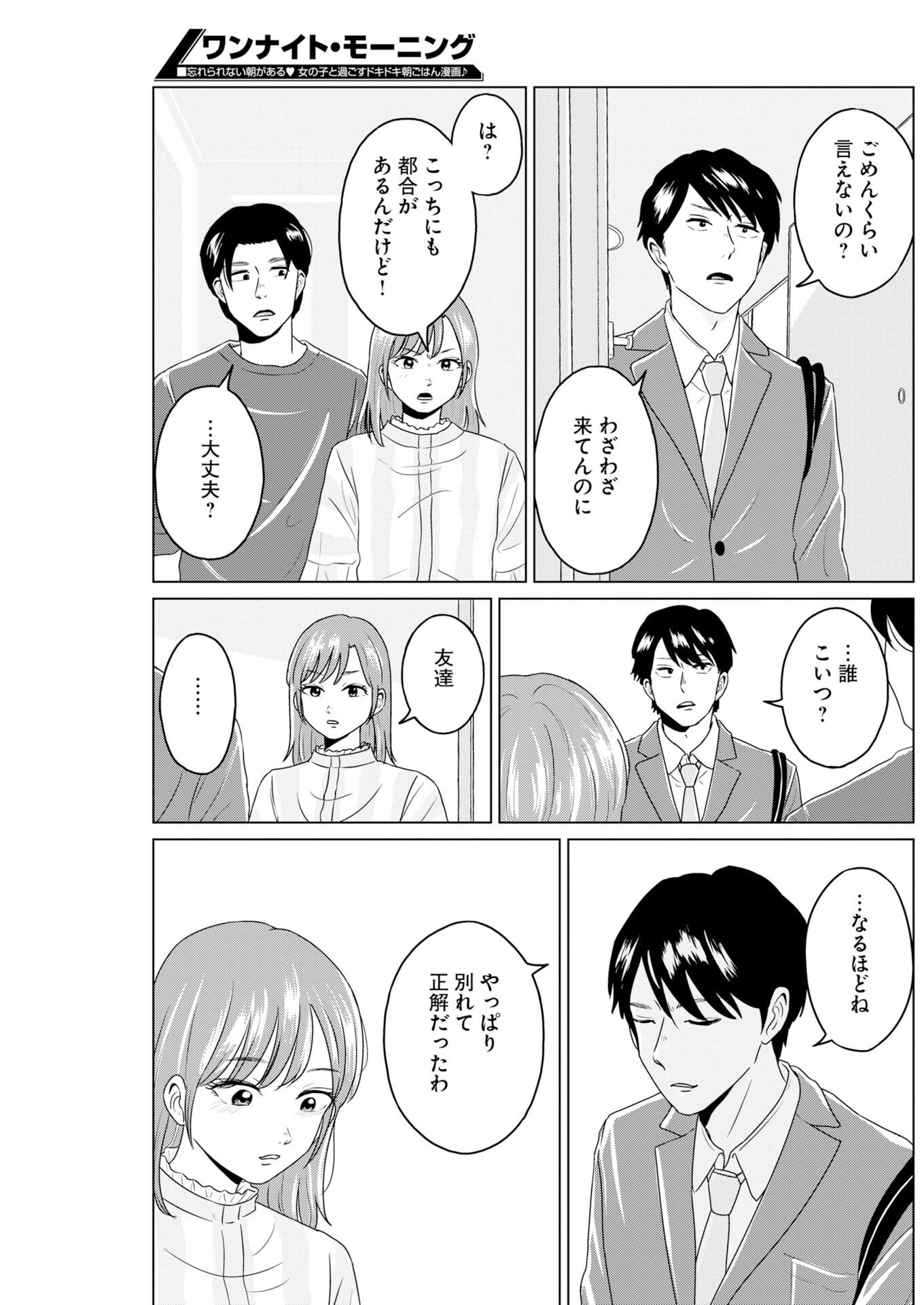 One Night - Morning Chapter 121 13ページ