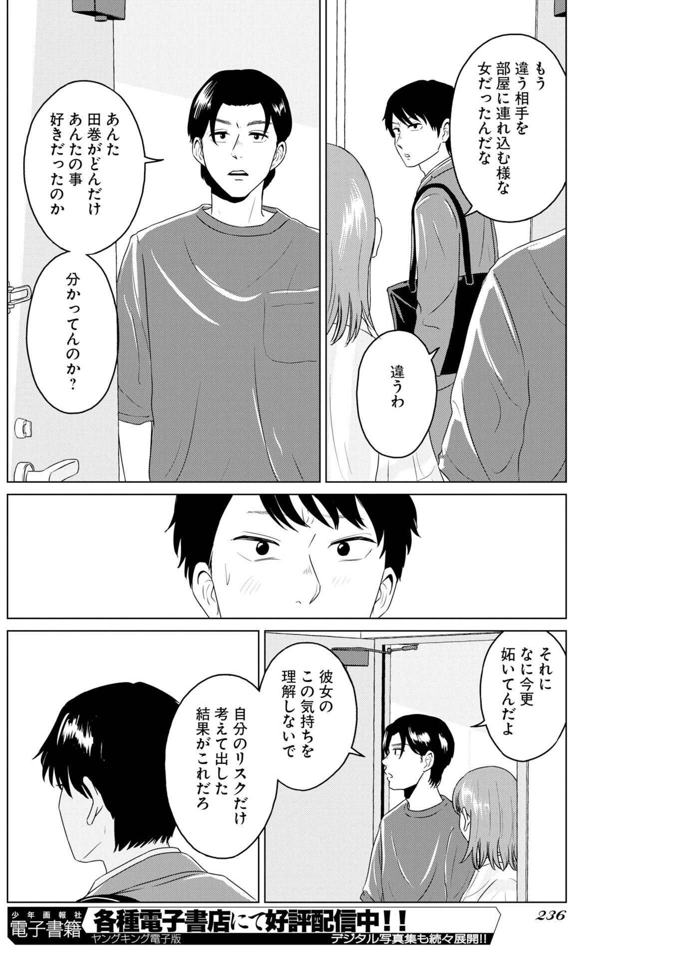 One Night - Morning Chapter 121 14ページ