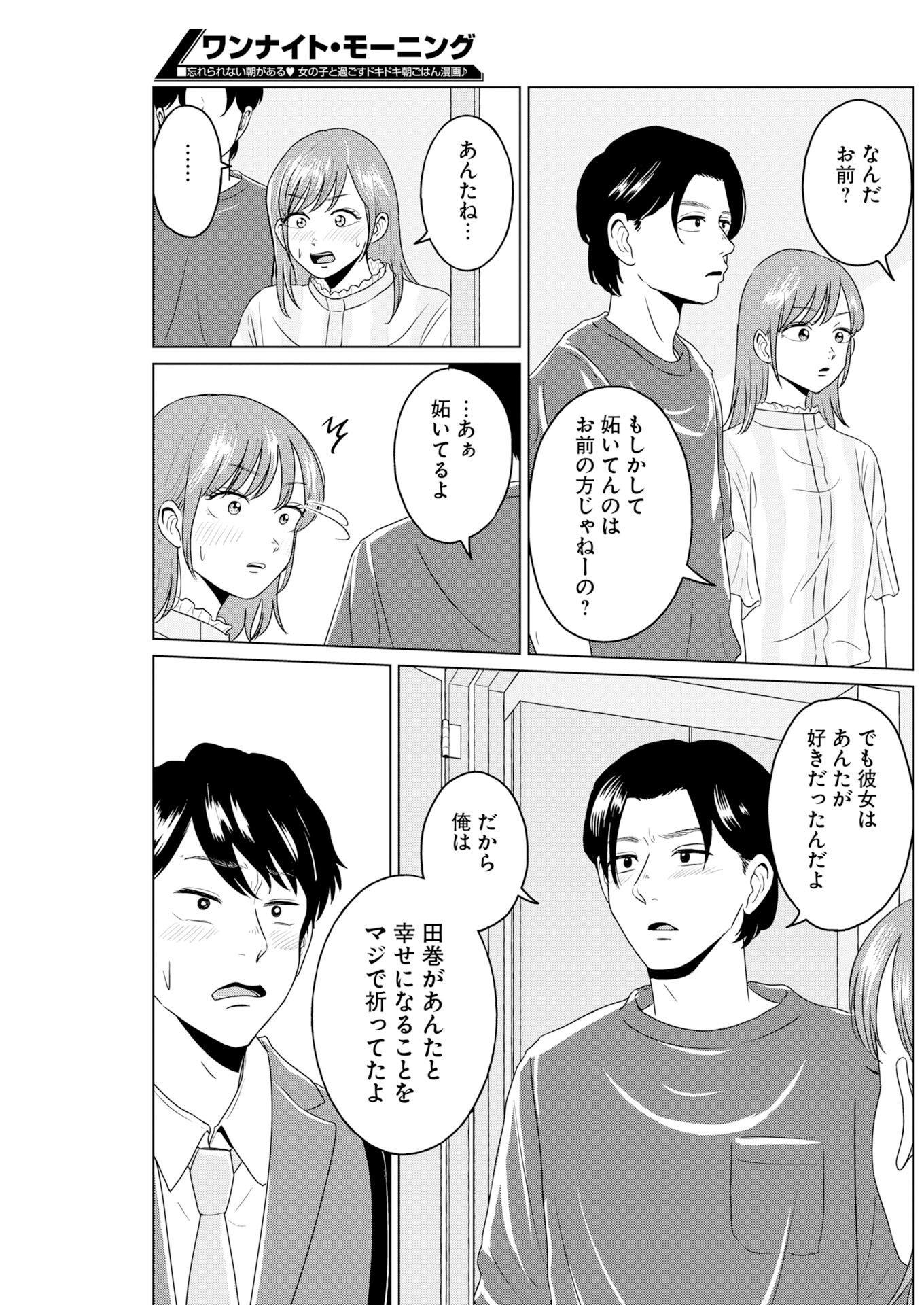 One Night - Morning Chapter 121 15ページ