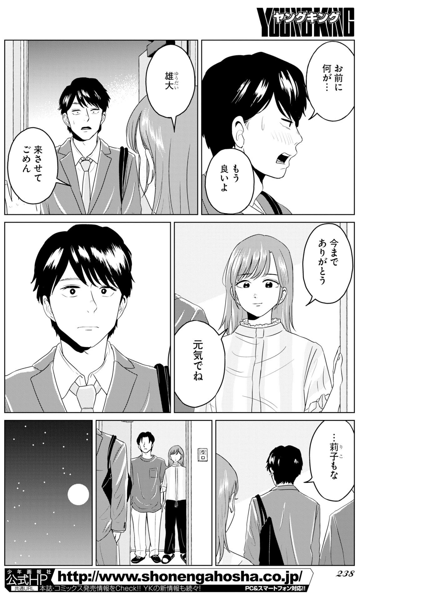 One Night - Morning Chapter 121 16ページ