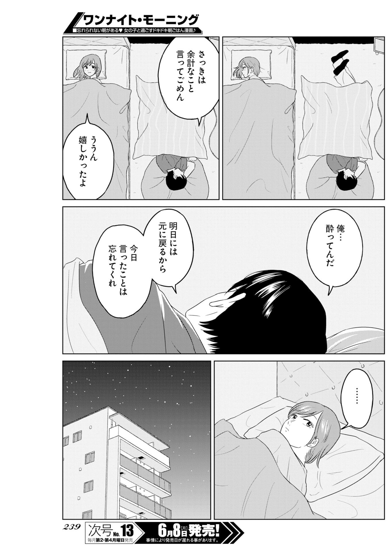 One Night - Morning Chapter 121 17ページ
