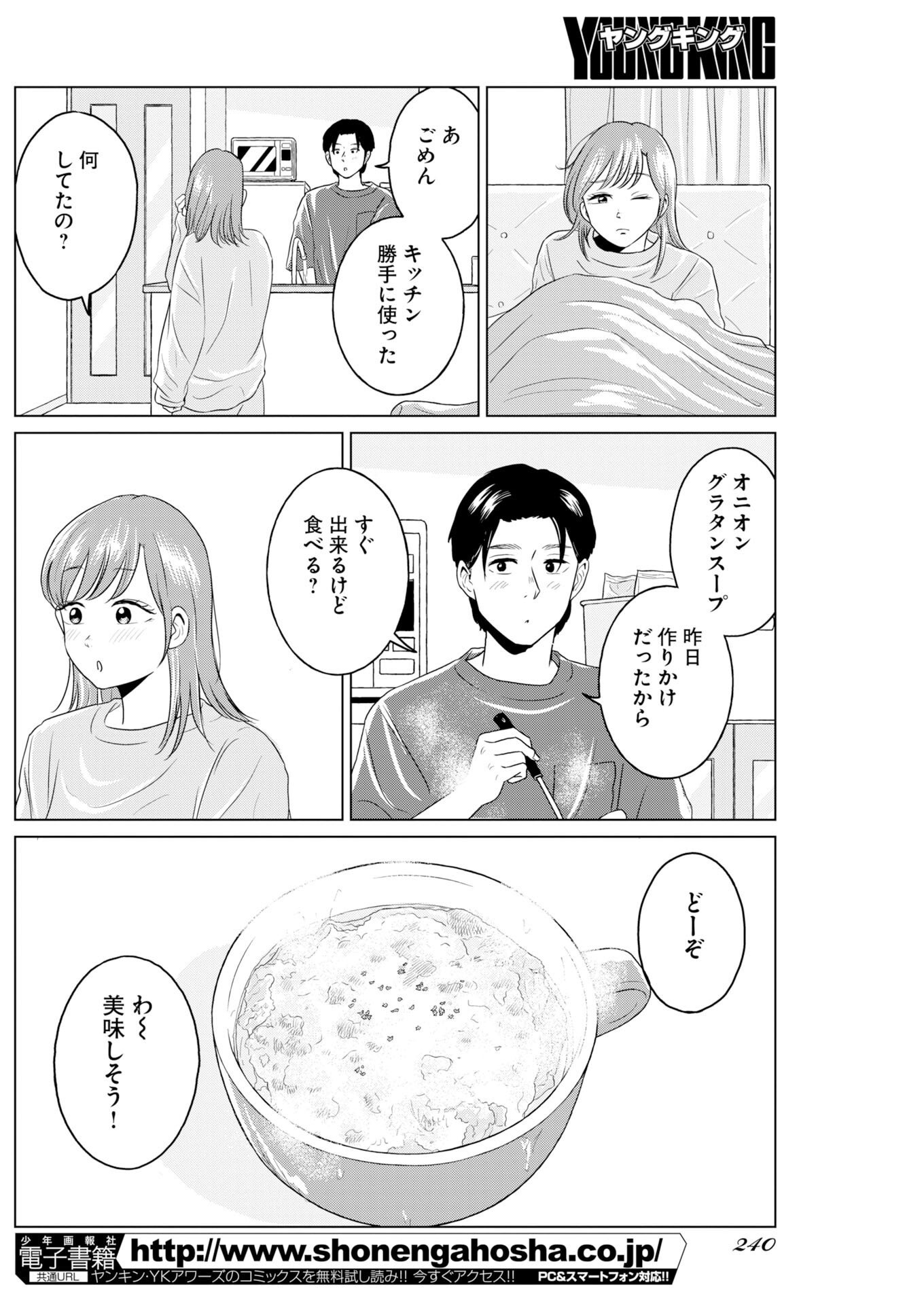 One Night - Morning Chapter 121 18ページ