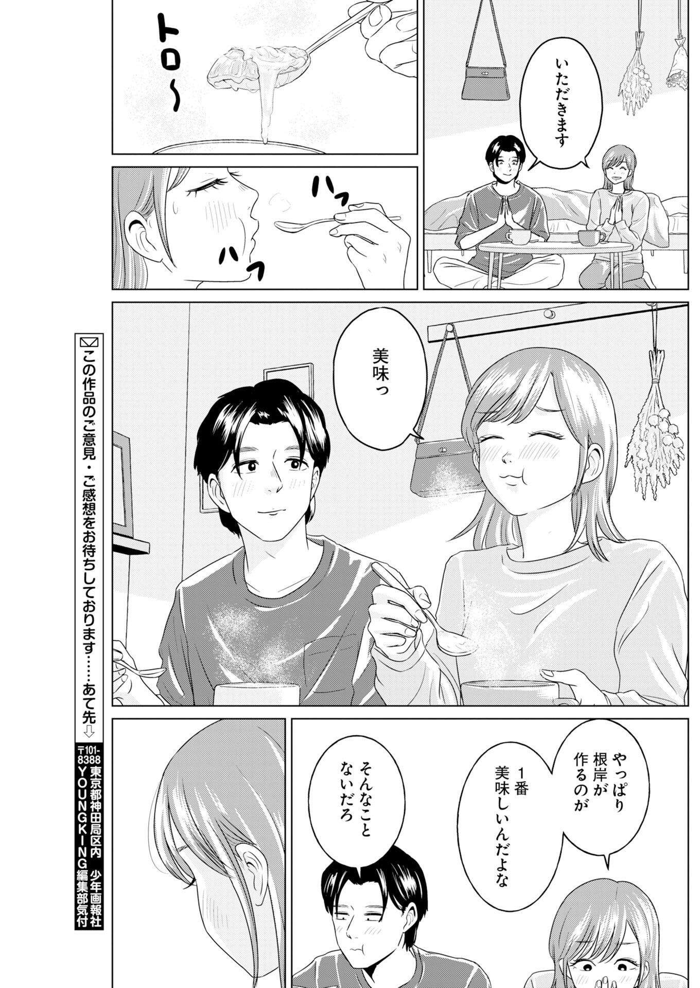 One Night - Morning Chapter 121 19ページ