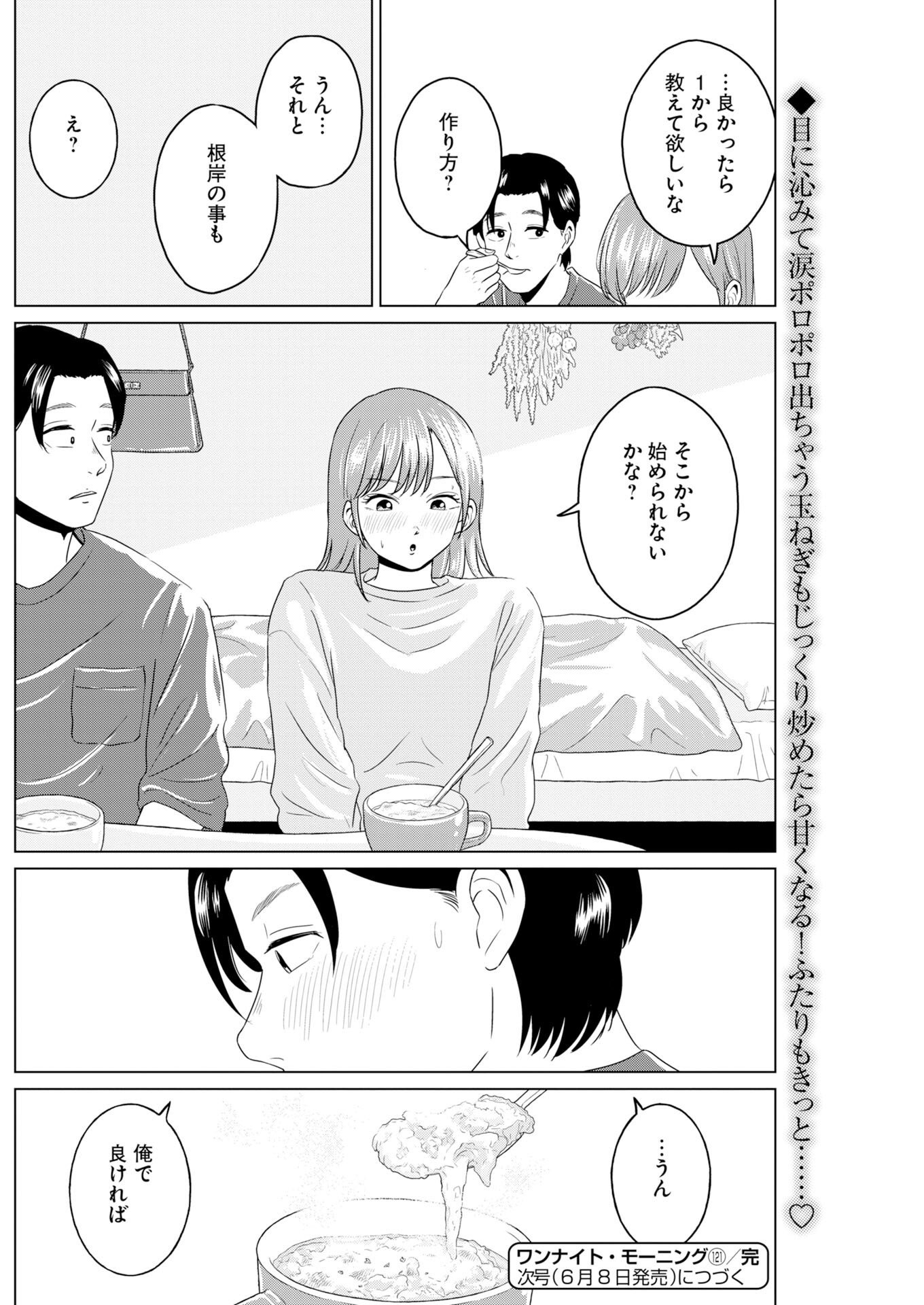 One Night - Morning Chapter 121 20ページ