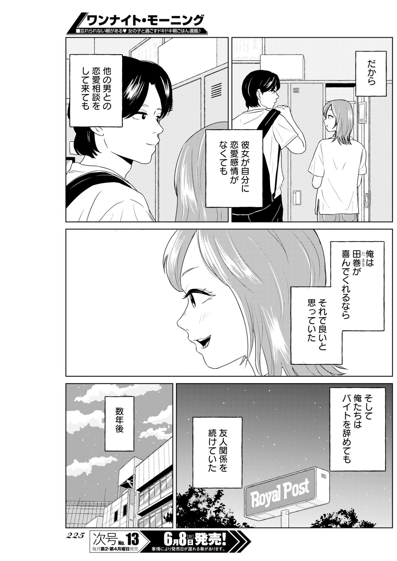 One Night - Morning Chapter 121 3ページ