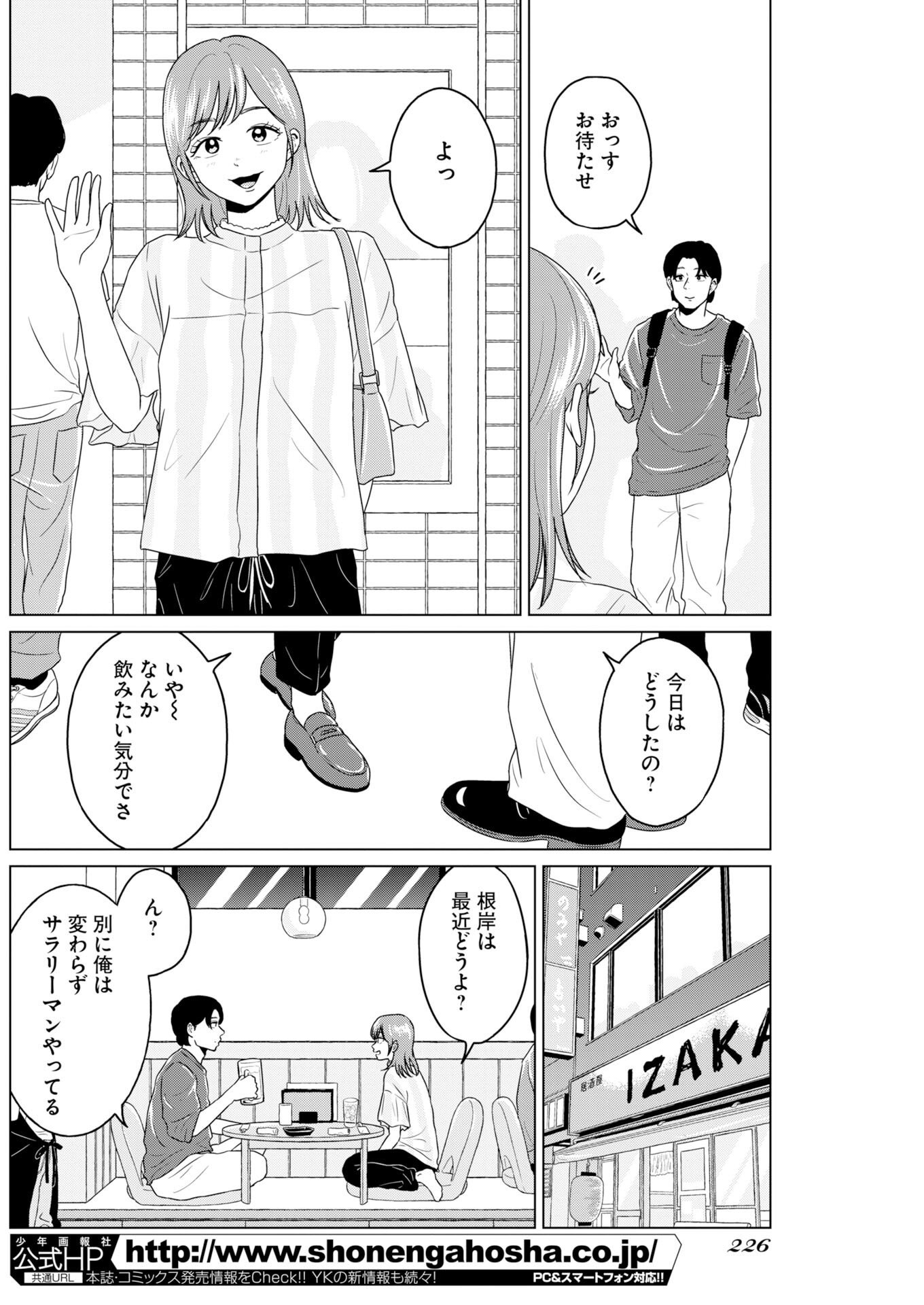 One Night - Morning Chapter 121 4ページ