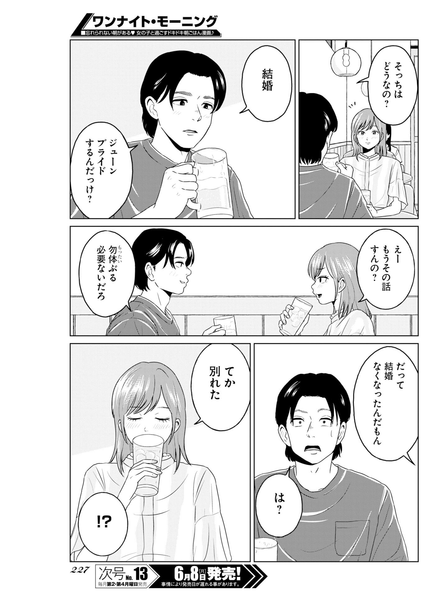 One Night - Morning Chapter 121 5ページ