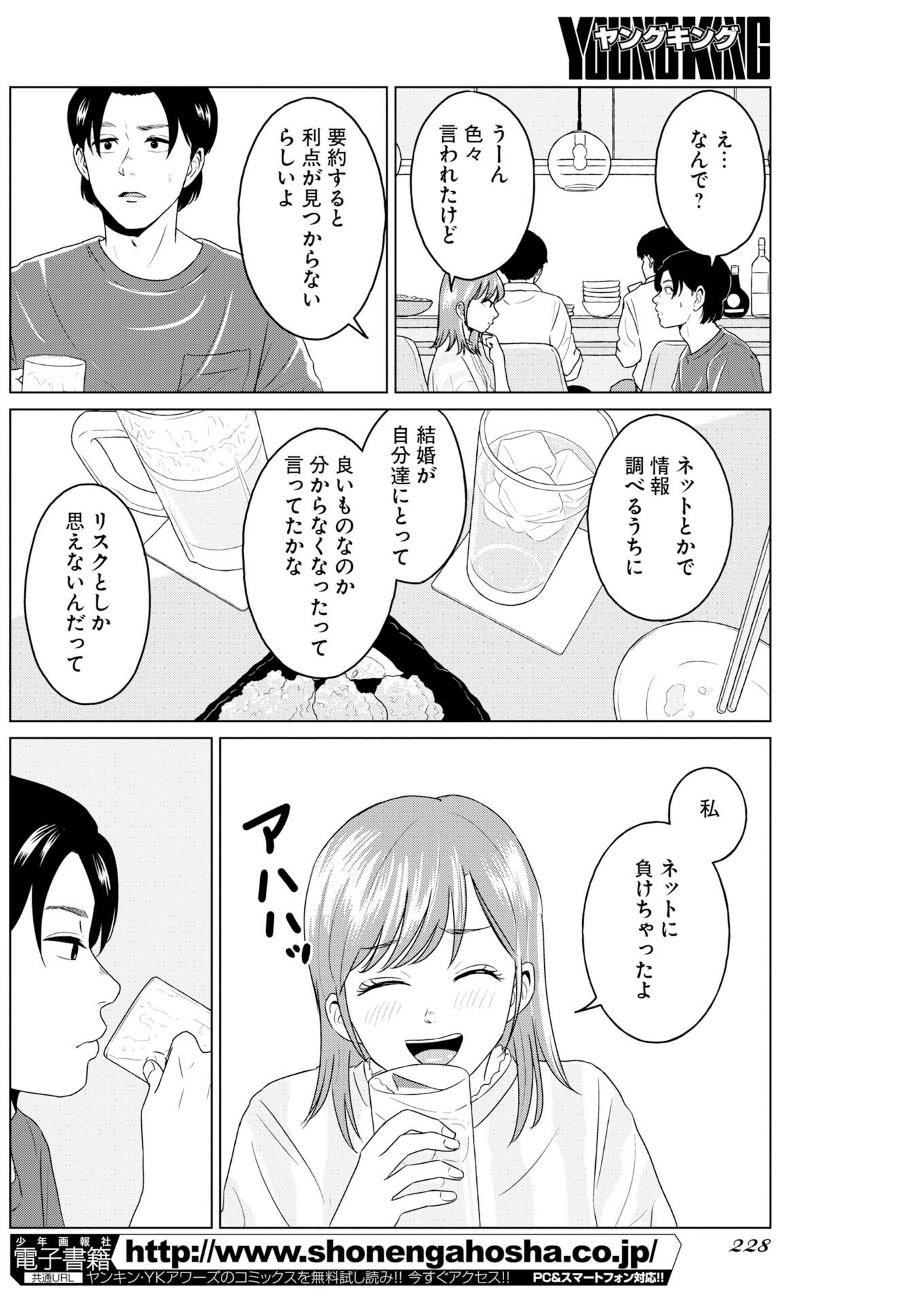 One Night - Morning Chapter 121 6ページ
