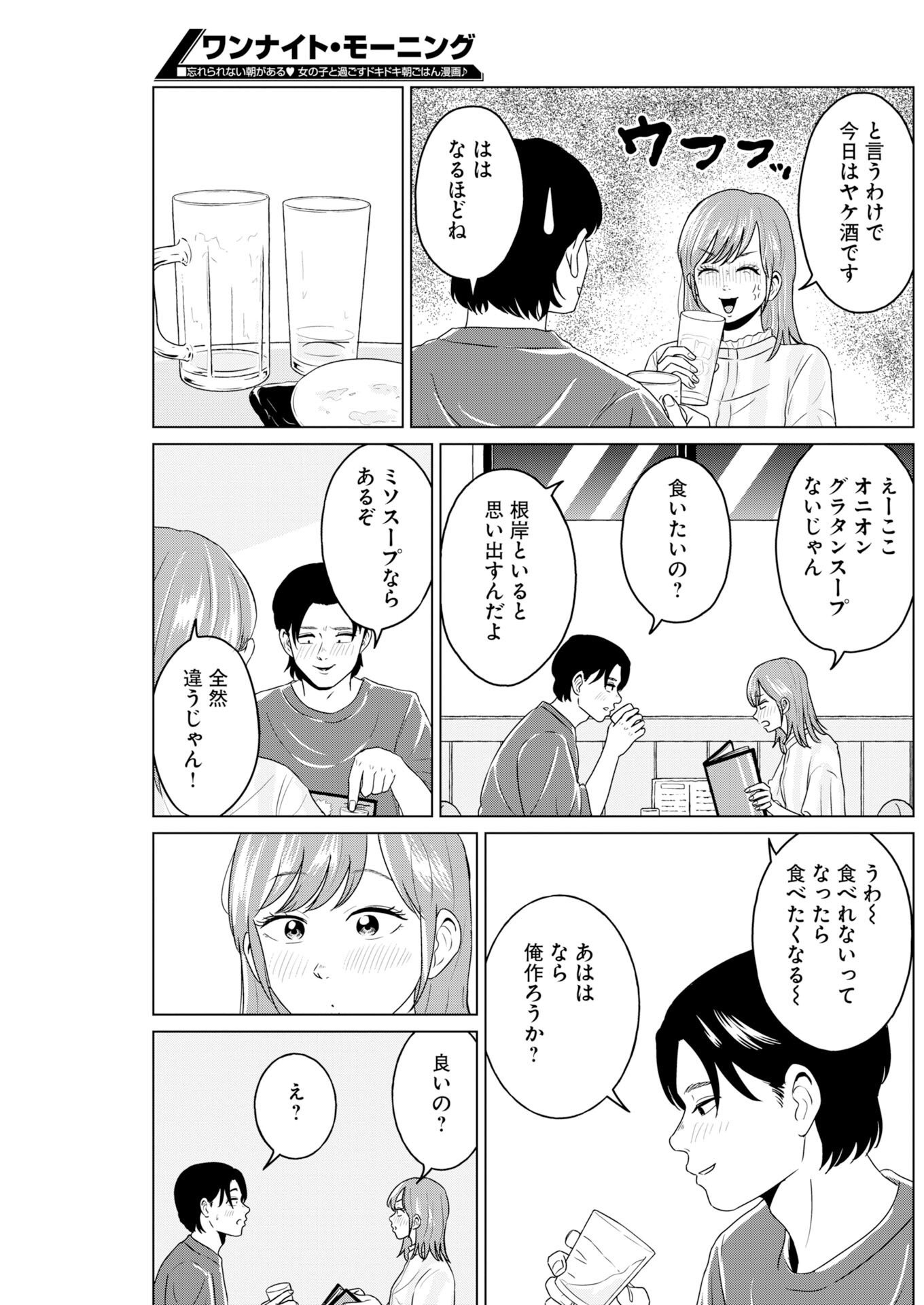One Night - Morning Chapter 121 7ページ