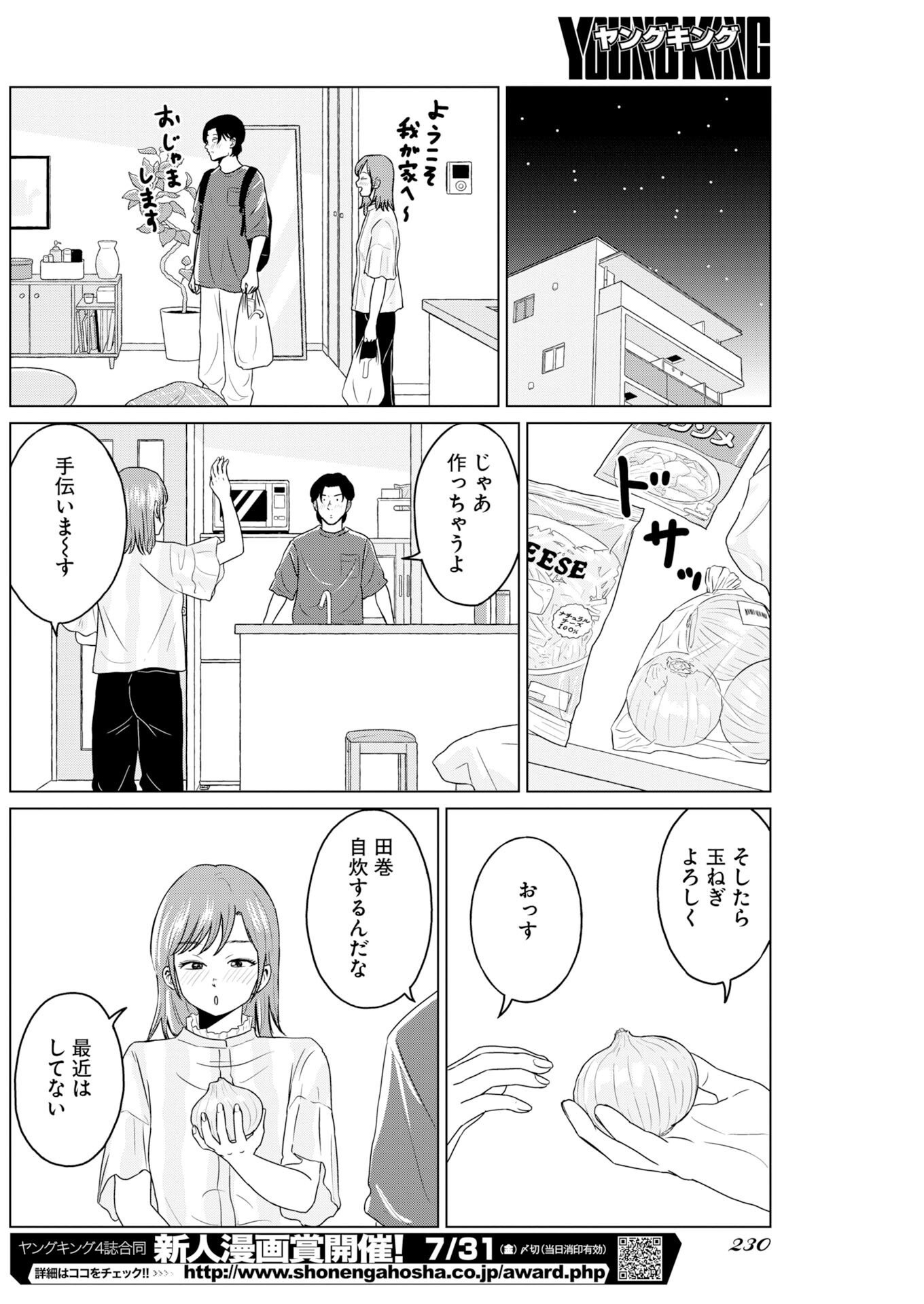 One Night - Morning Chapter 121 8ページ