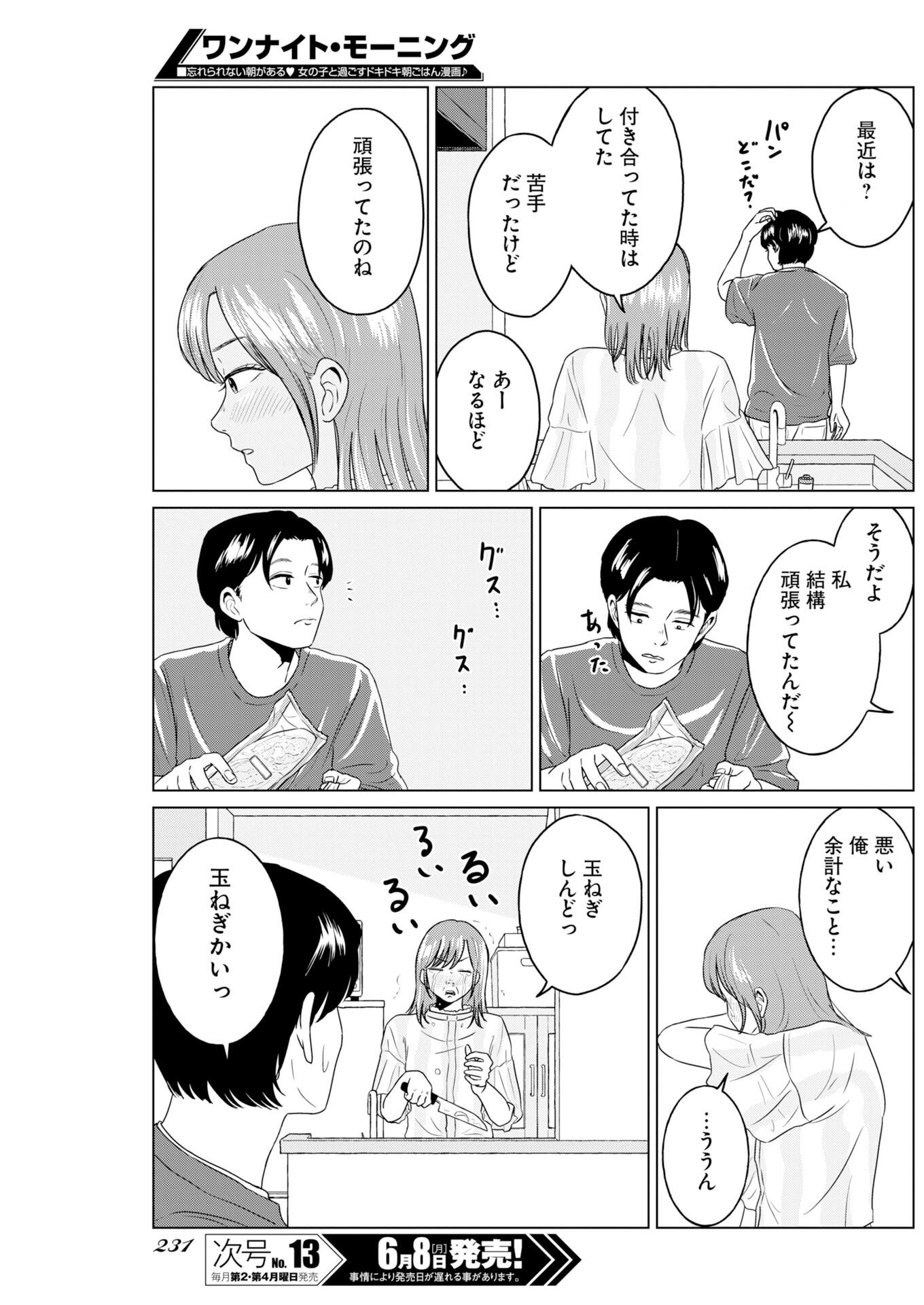 One Night - Morning Chapter 121 9ページ