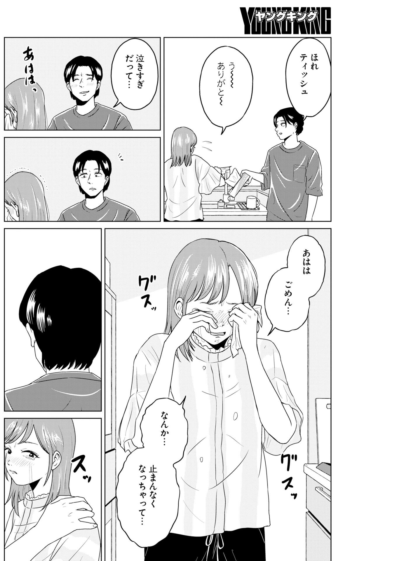 One Night - Morning Chapter 121 10ページ