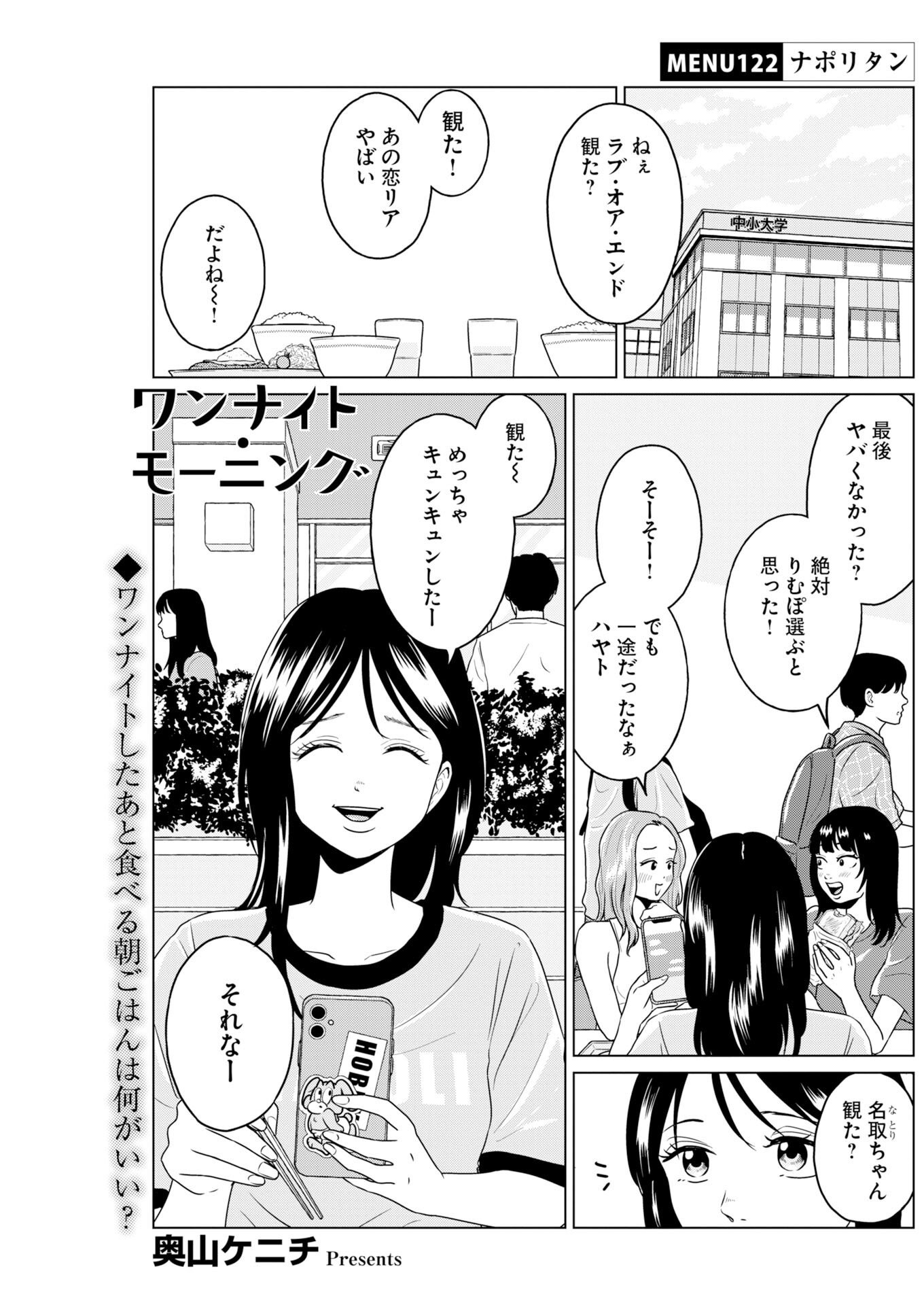 One Night - Morning Chapter 122 1ページ