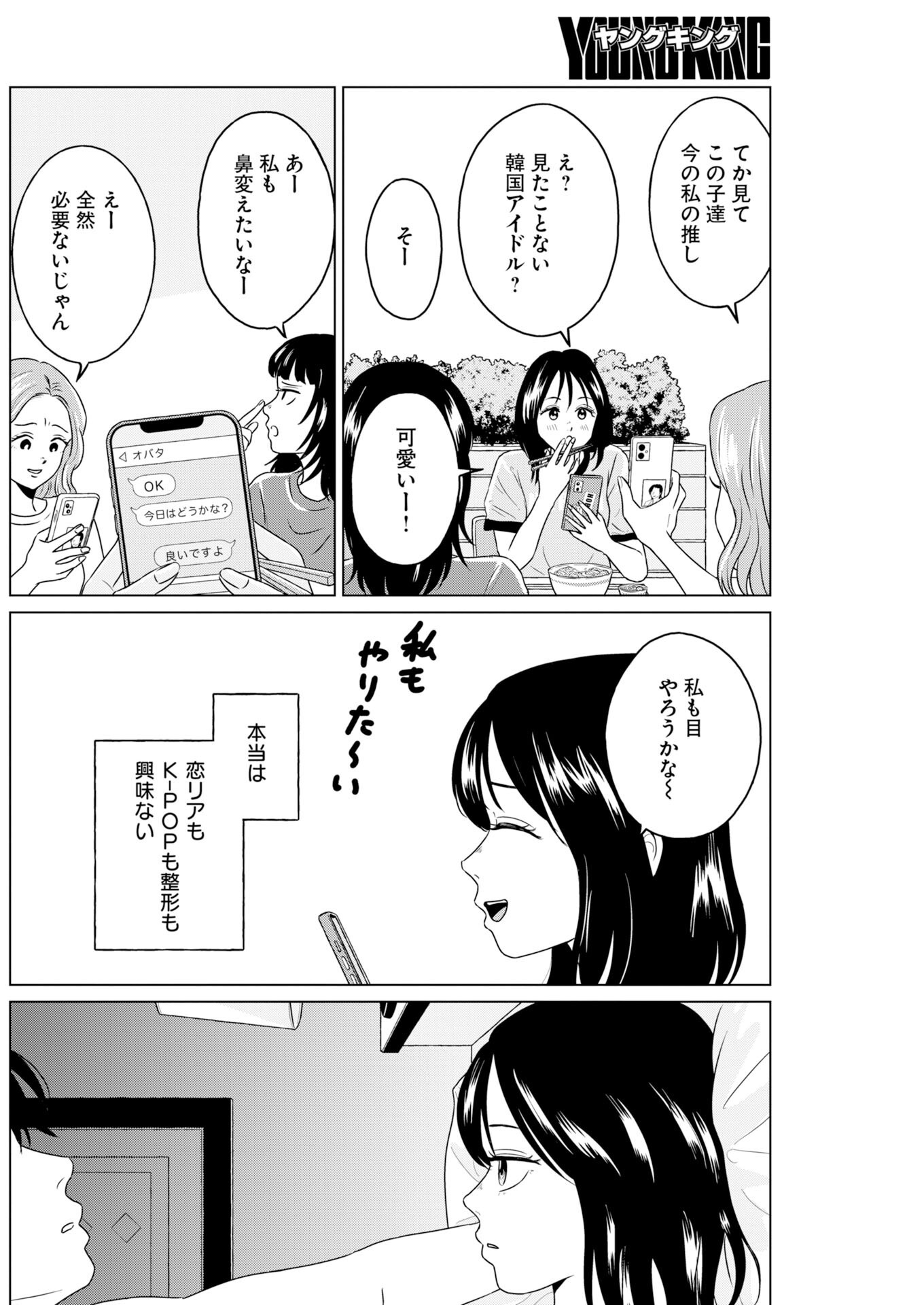 One Night - Morning Chapter 122 2ページ