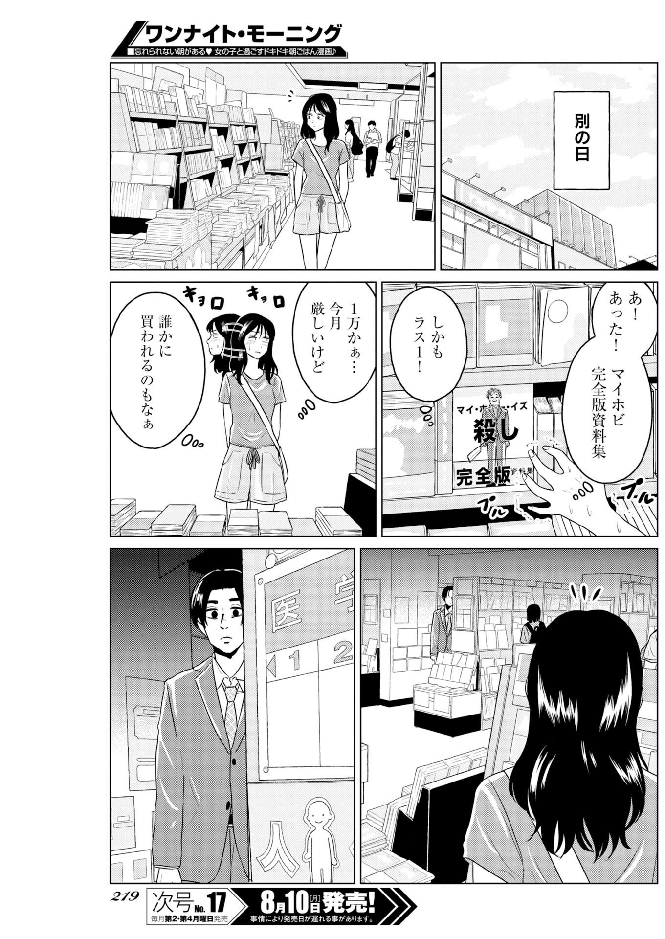 One Night - Morning Chapter 122 11ページ