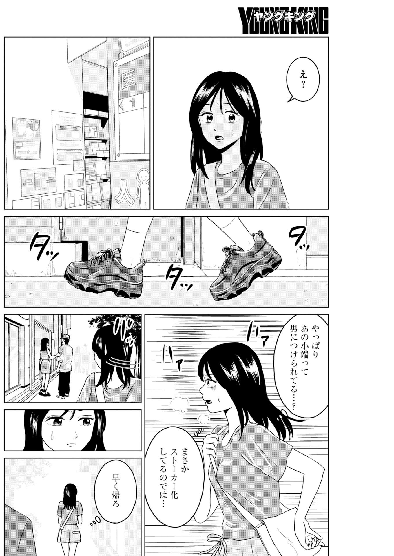 One Night - Morning Chapter 122 12ページ