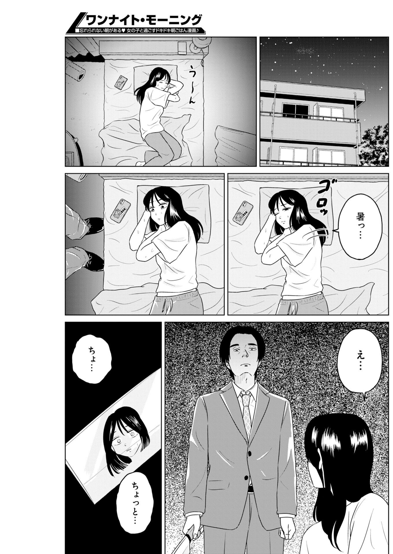 One Night - Morning Chapter 122 13ページ
