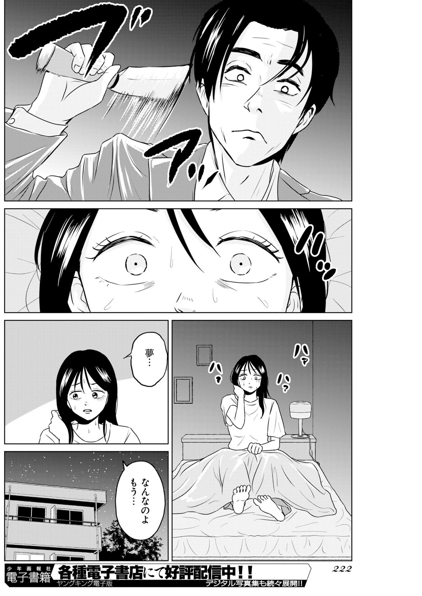 One Night - Morning Chapter 122 14ページ