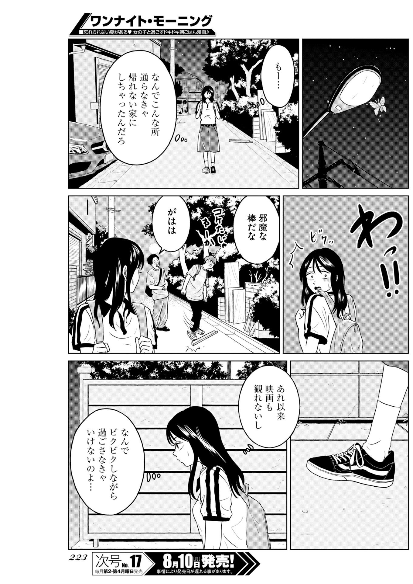One Night - Morning Chapter 122 15ページ
